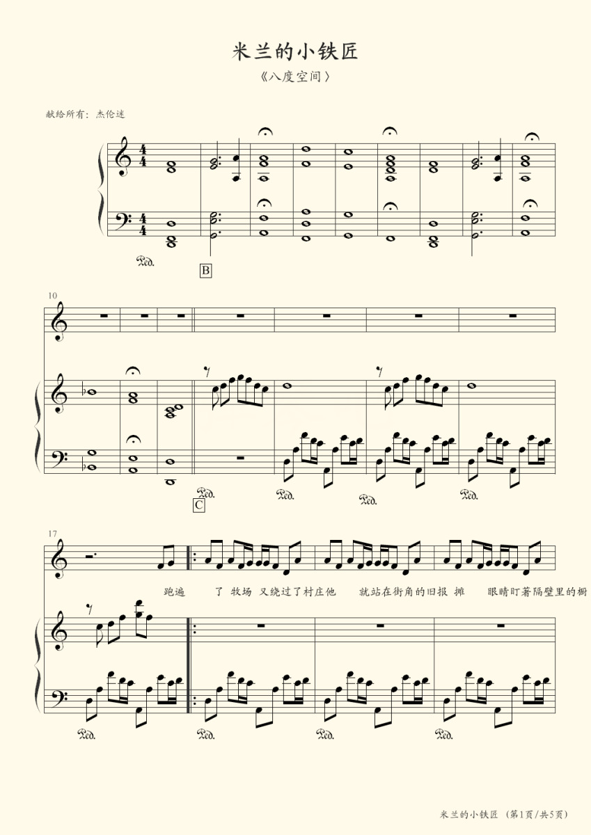 《米兰的小铁匠》钢琴五线谱c调演奏版周杰伦