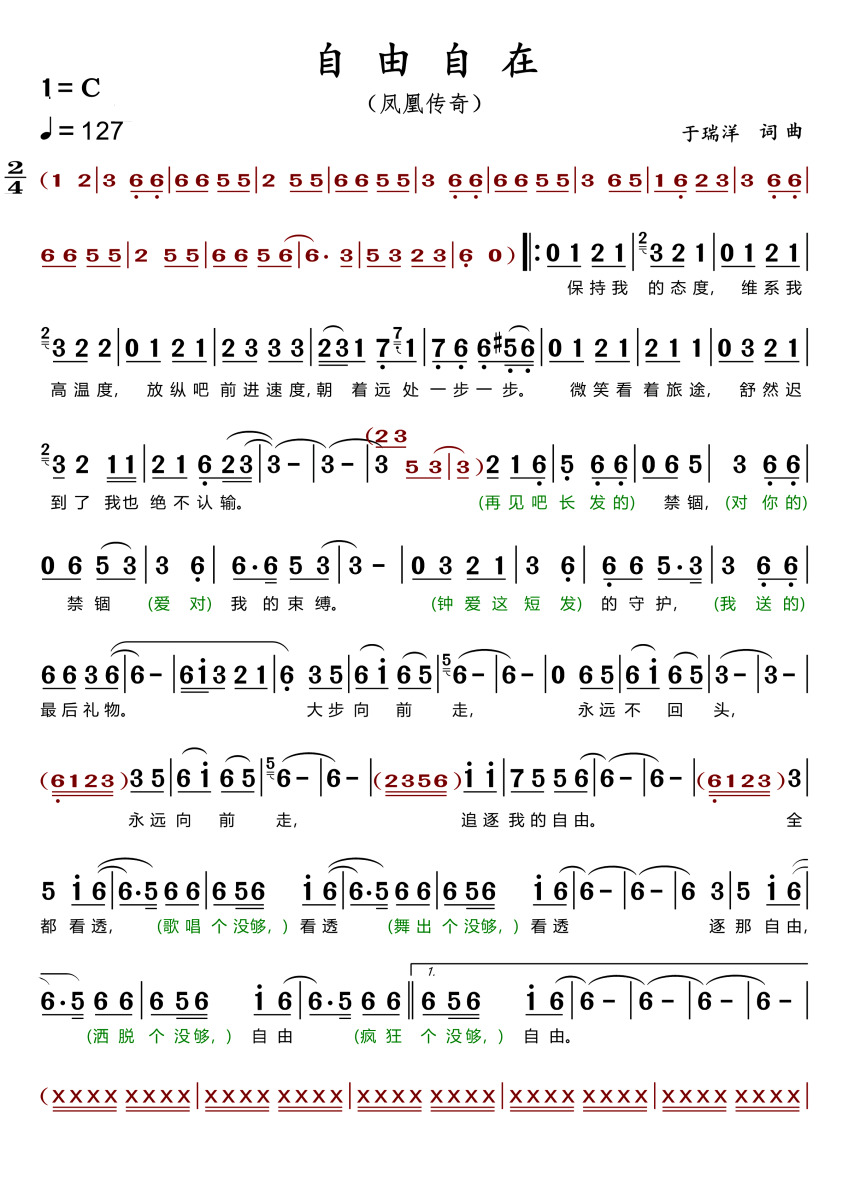 《自由自在》钢琴简谱c调