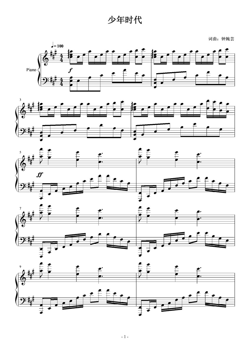 《少年时代》钢琴五线谱A调演奏版时代少年团