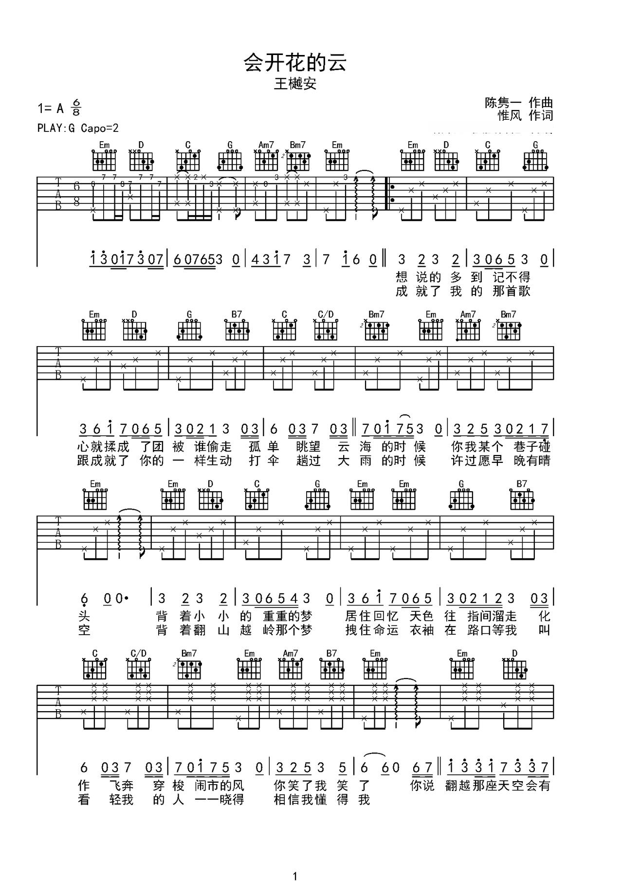 《会开花的云》吉他简谱G调弹唱谱王樾安