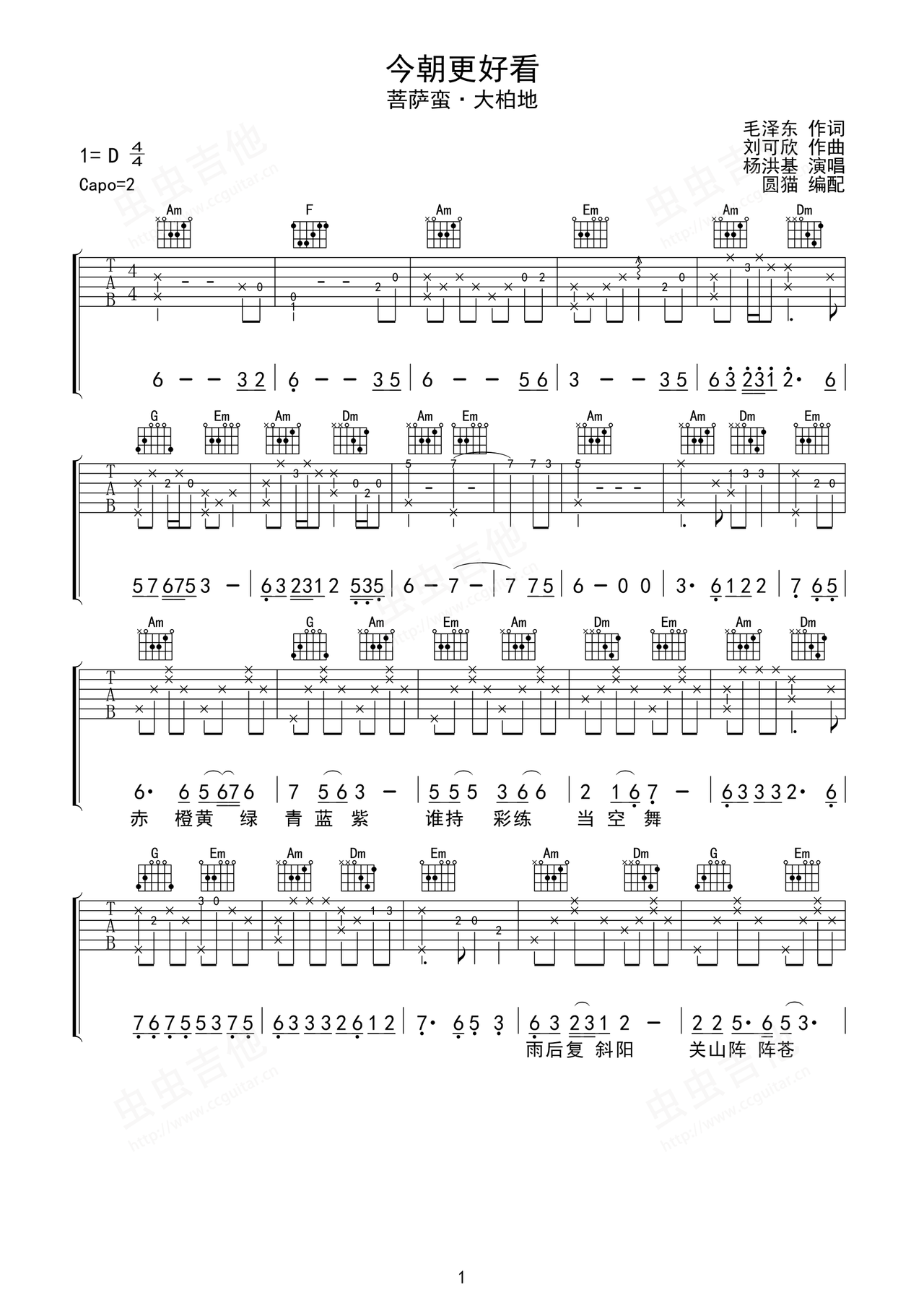 《今朝更好看》吉他简谱D调弹唱谱杨洪基