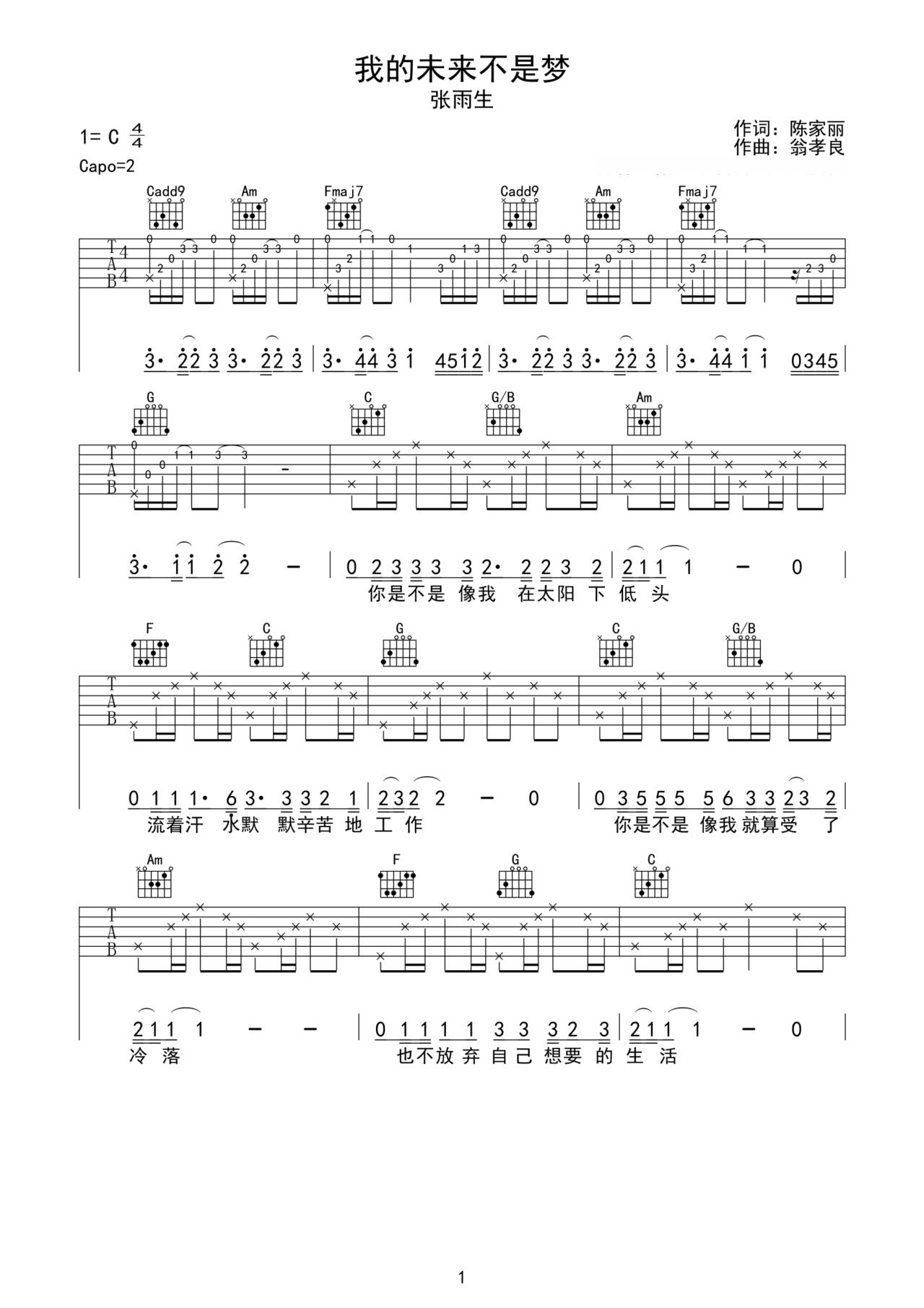 《我的未来不是梦》吉他简谱C调弹唱谱张雨生