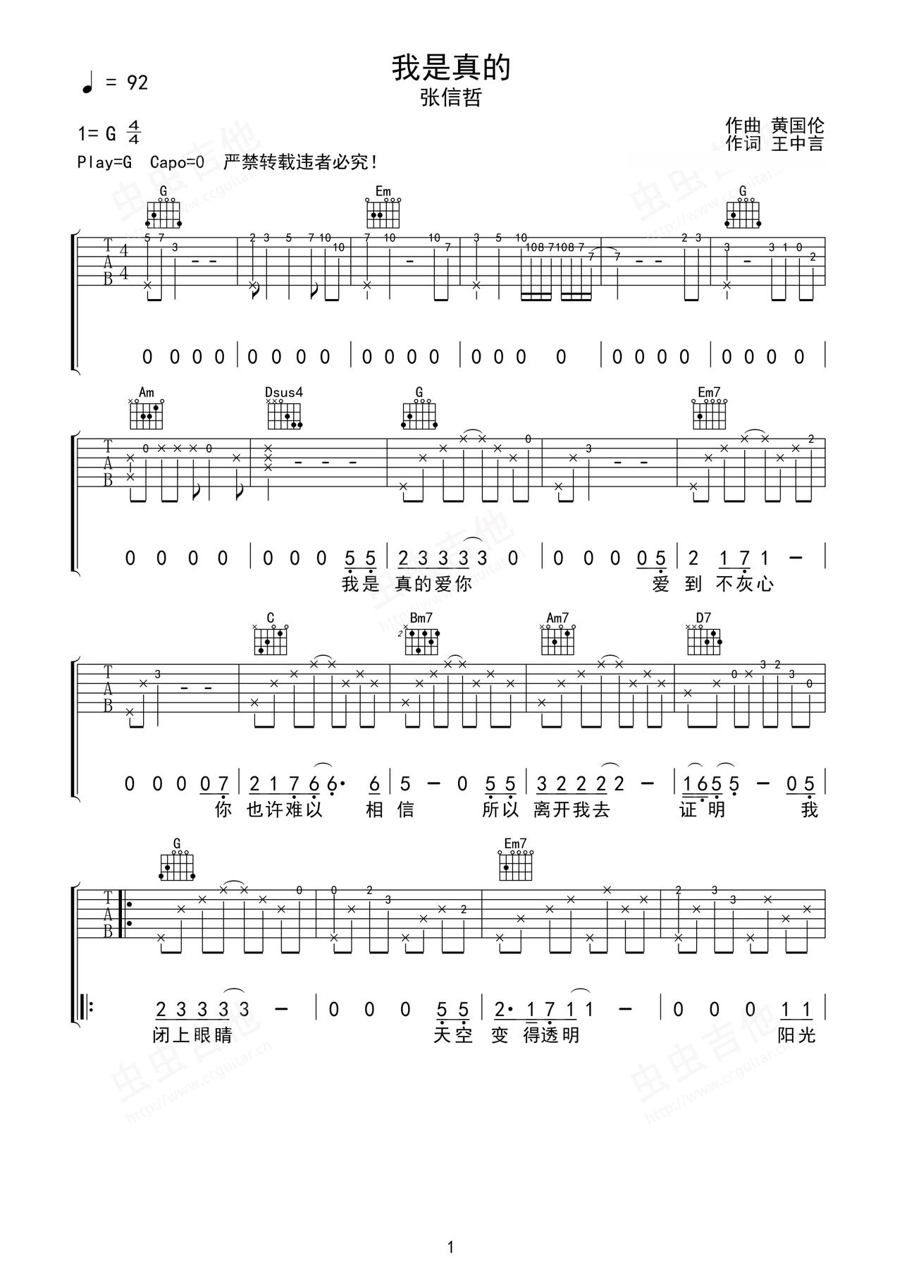 《我是真的》吉他简谱G调弹唱谱张信哲