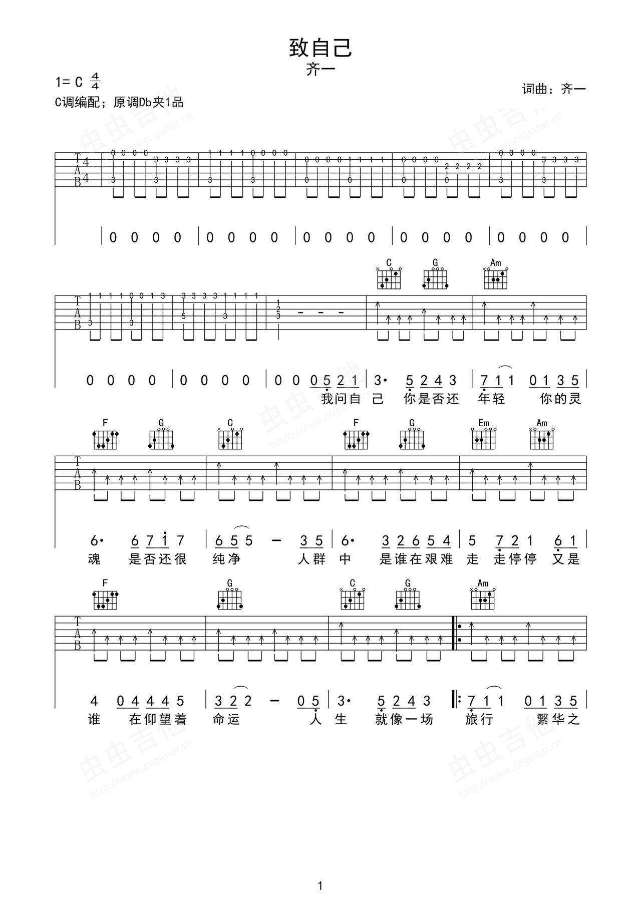 《致自己》吉他简谱C#/Db弹唱谱齐一