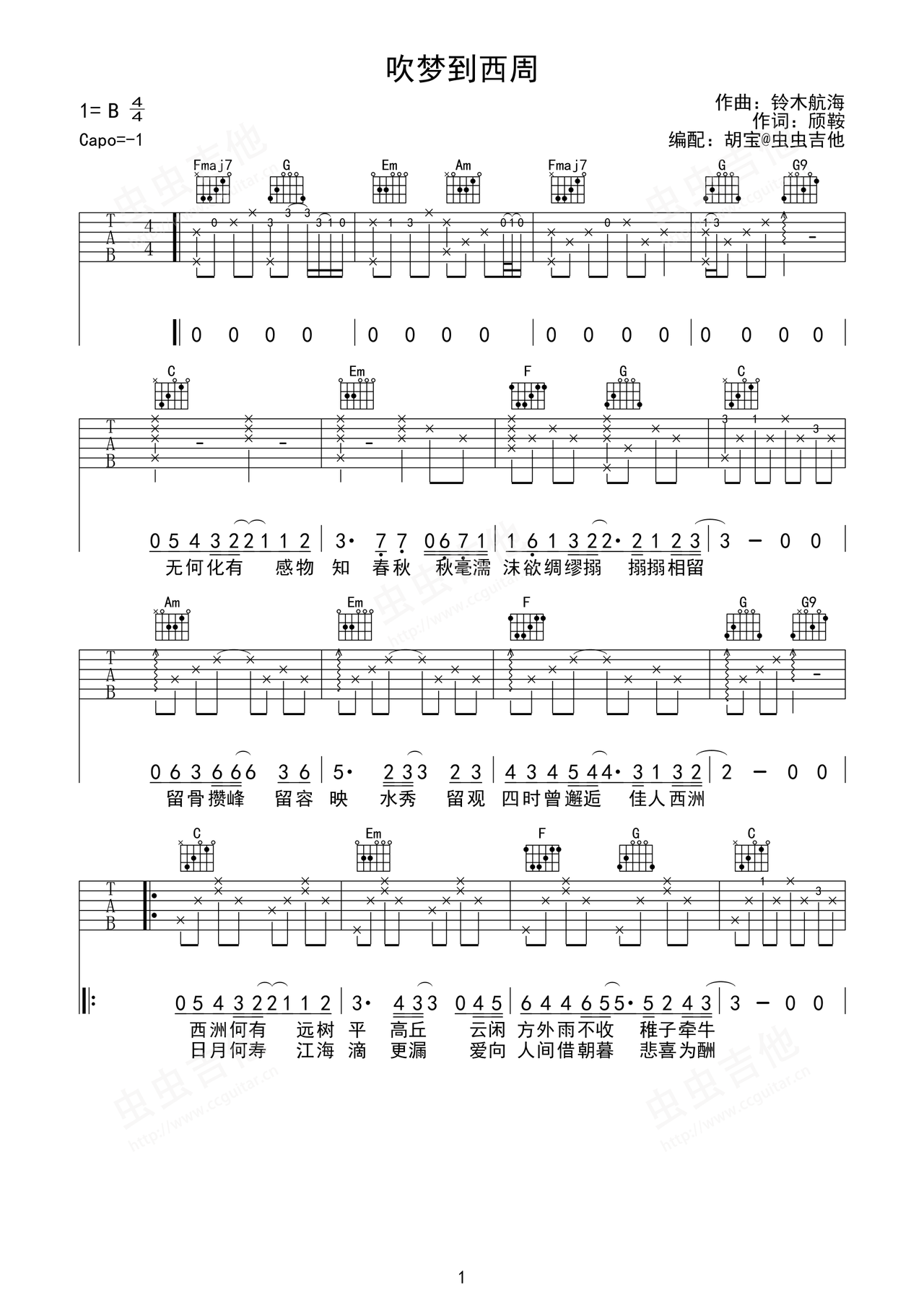 《吹梦到西洲》吉他简谱B/Cb弹唱谱黄诗扶