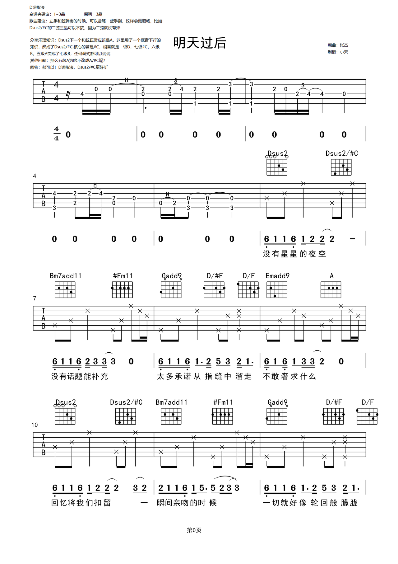 张杰《这，就是爱》吉他谱简单版【大树音乐屋】_吉他163