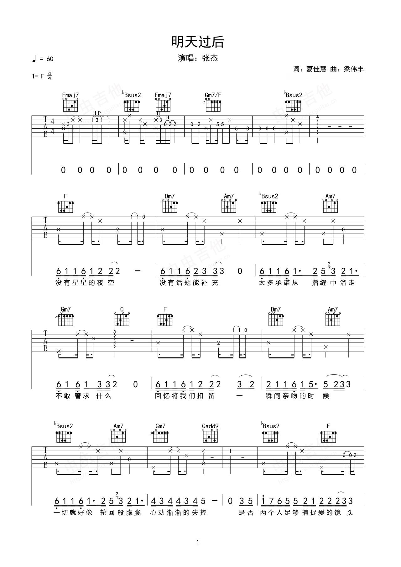 《明天过后》吉他简谱F调弹唱谱张杰