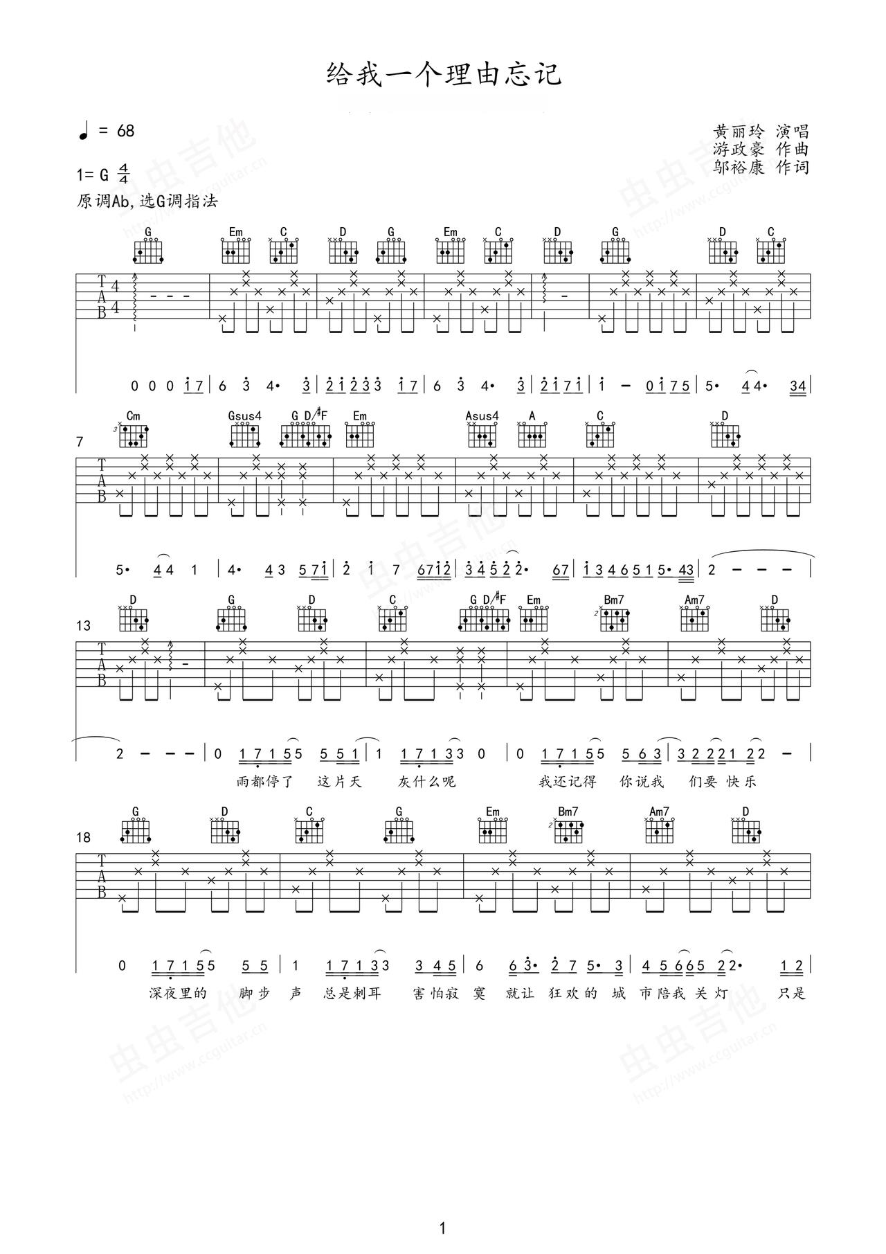 给我一个理由忘记（前奏）吉他谱(PDF谱,指弹,前奏,独奏)_A-Lin(黄丽玲)