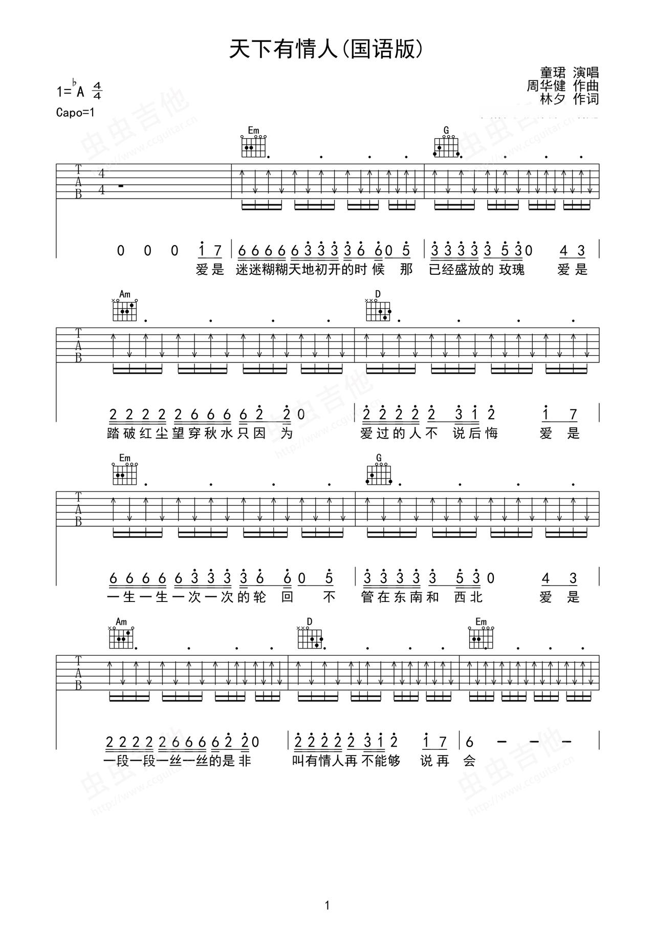 《天下有情人》吉他简谱Ab调弹唱谱童珺