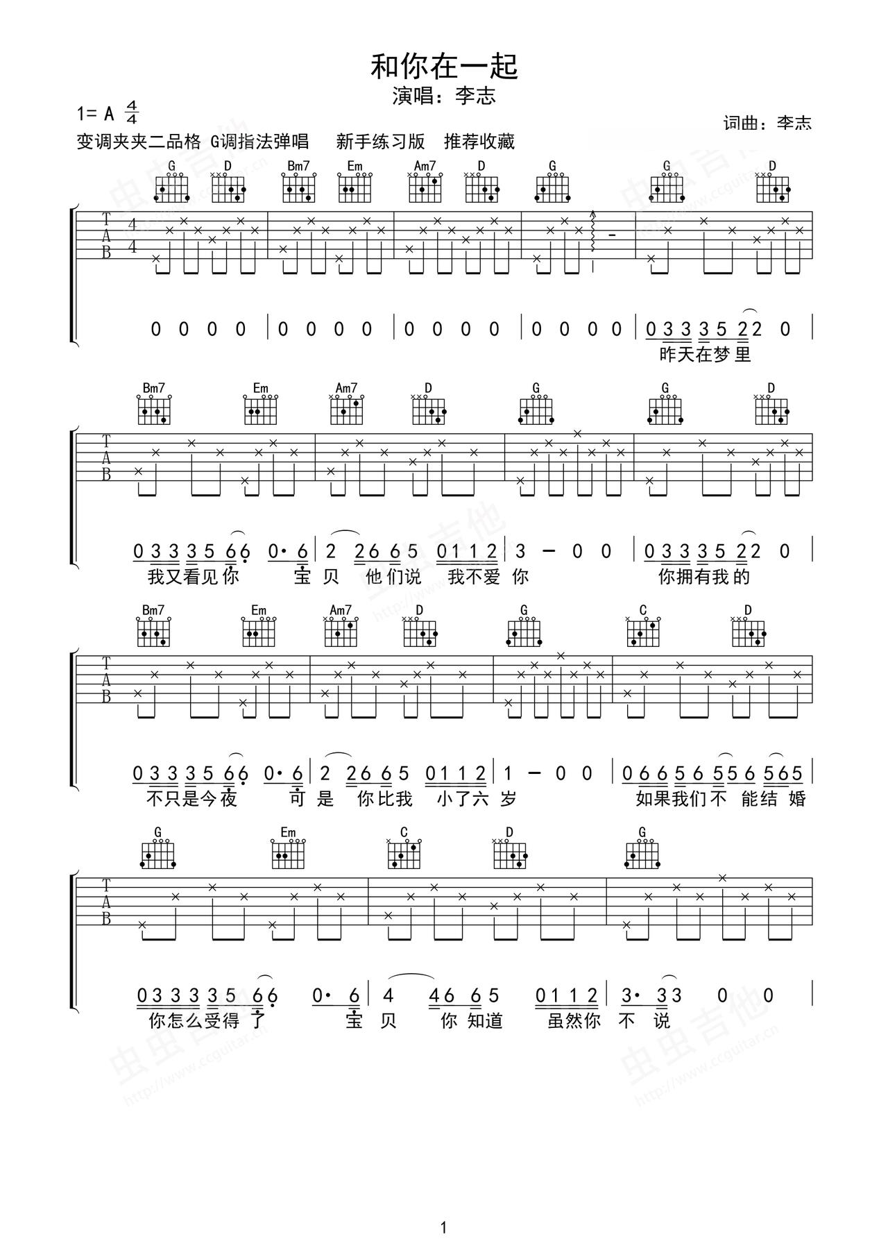 《和你在一起》吉他简谱A调弹唱谱李志