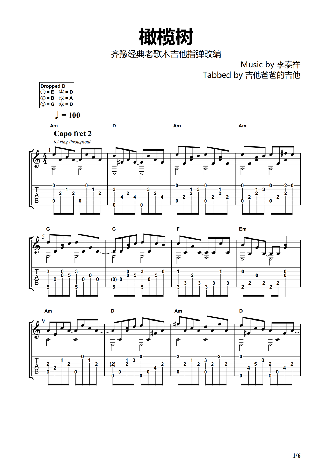 橄榄树吉他谱 - 齐豫 - C调吉他弹唱谱 - 分解节奏型简单编配 - 琴谱网