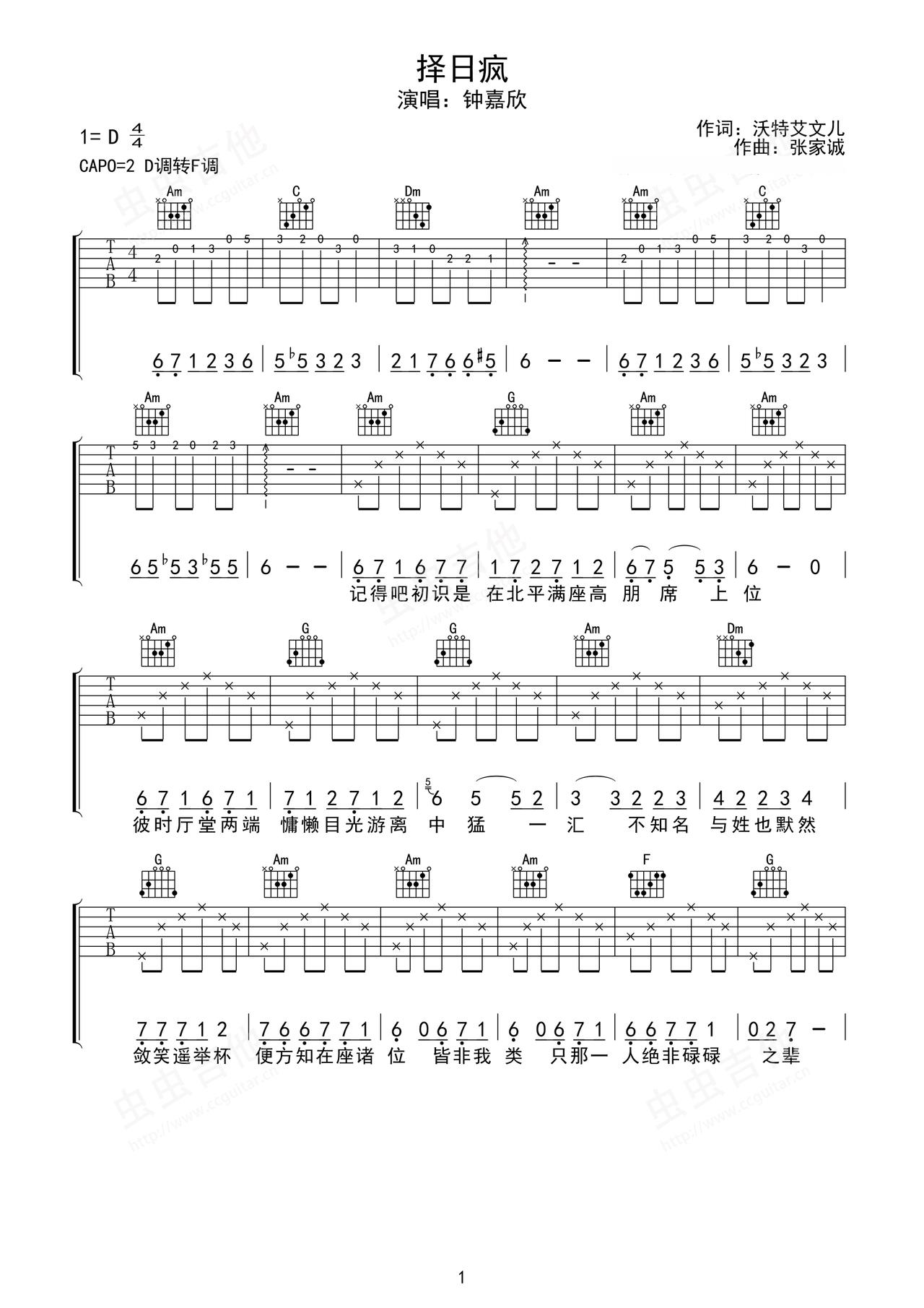《择日疯》吉他简谱D调弹唱谱钟嘉欣