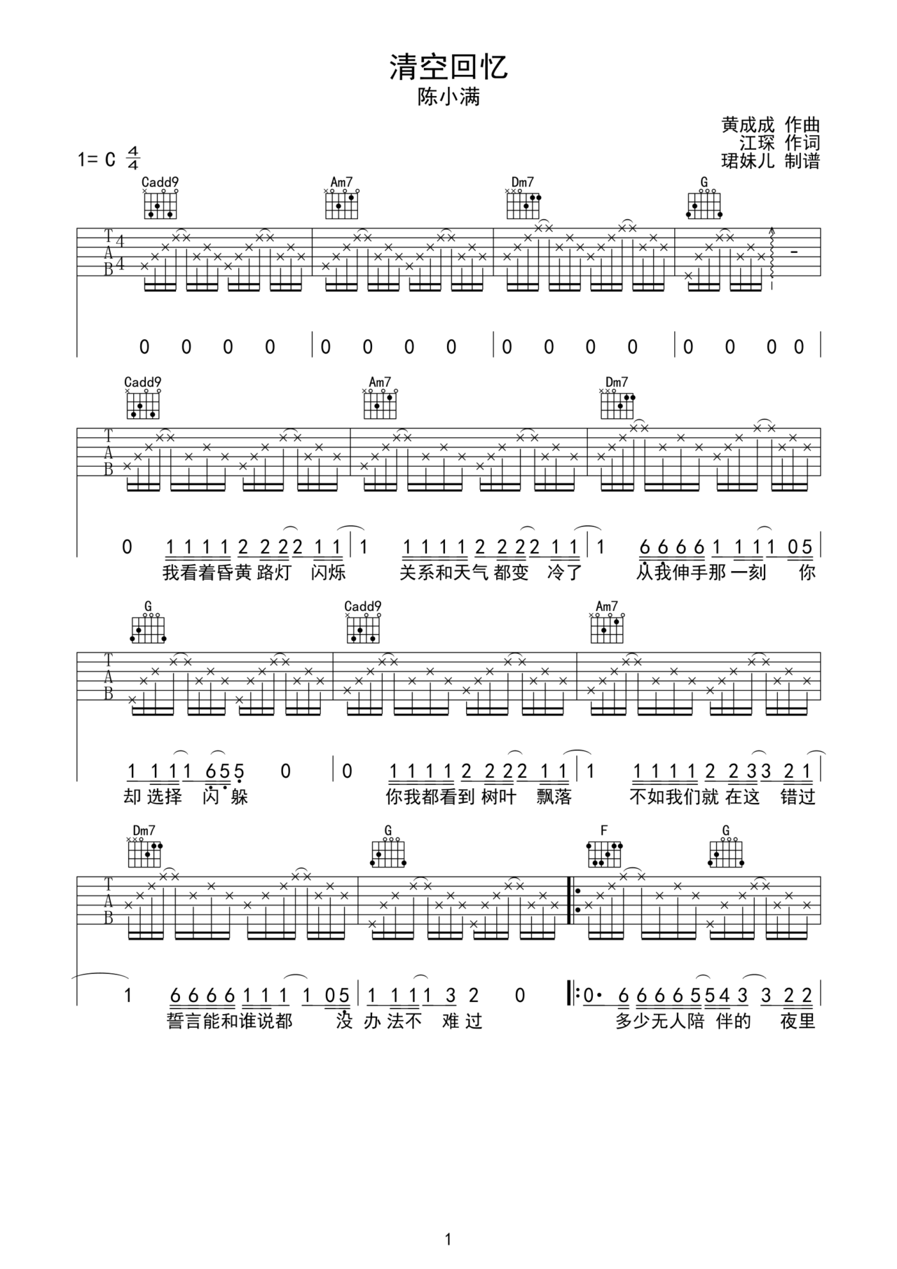 《清空回忆》吉他简谱C调弹唱谱陈小满