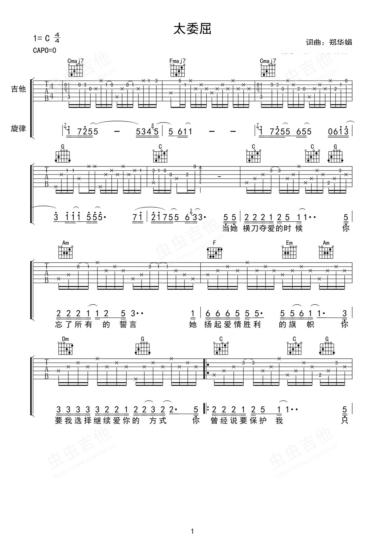 《太委屈》吉他简谱B/Cb弹唱谱陶晶莹