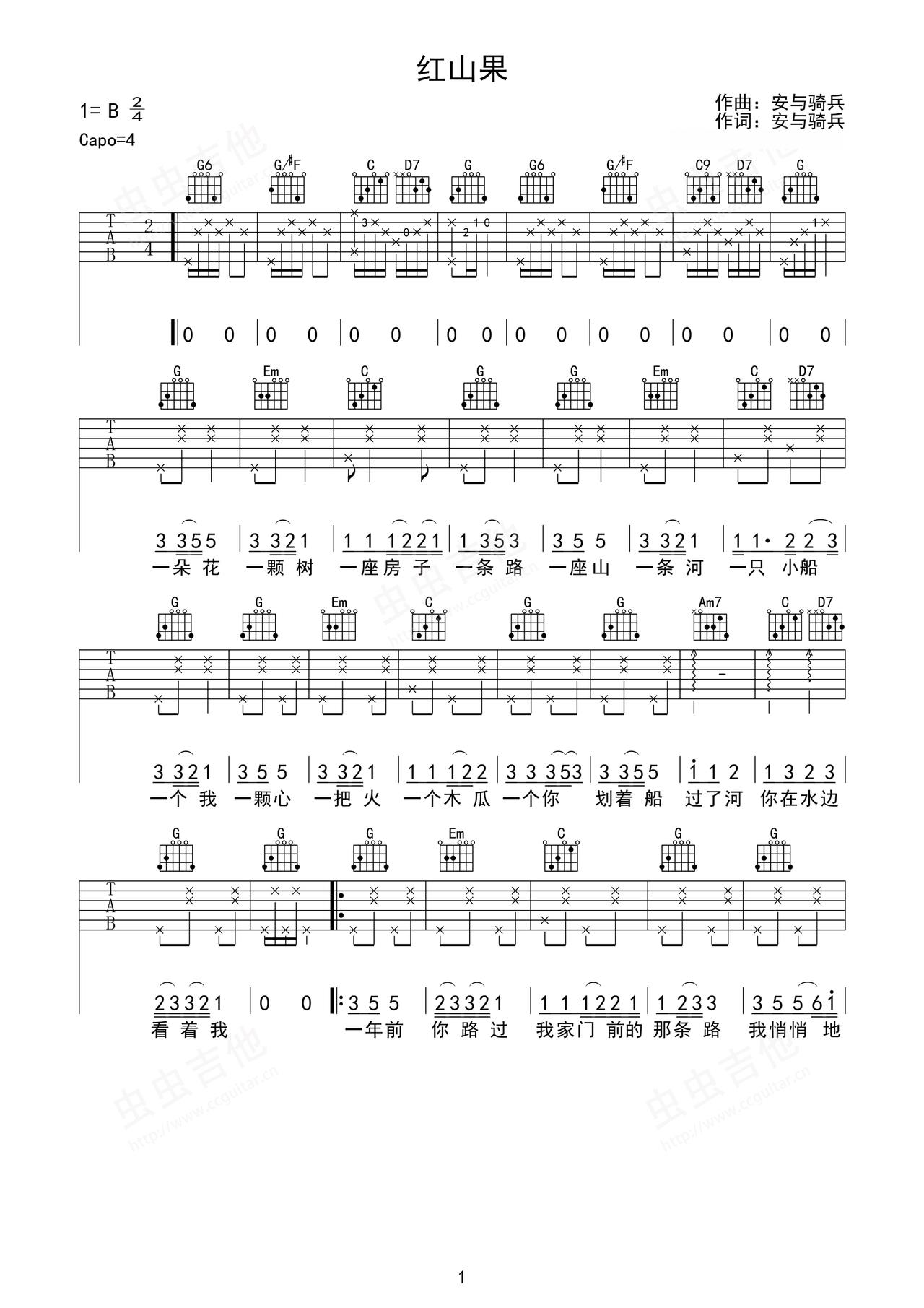 《红山果》吉他简谱B/Cb弹唱谱安与骑兵