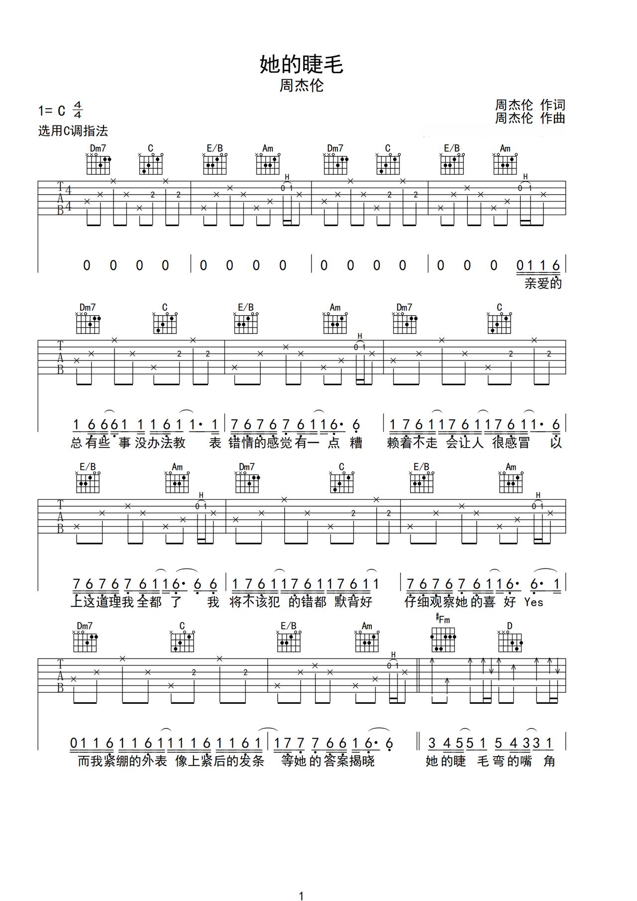 《她的睫毛》吉他简谱C调弹唱谱周杰伦
