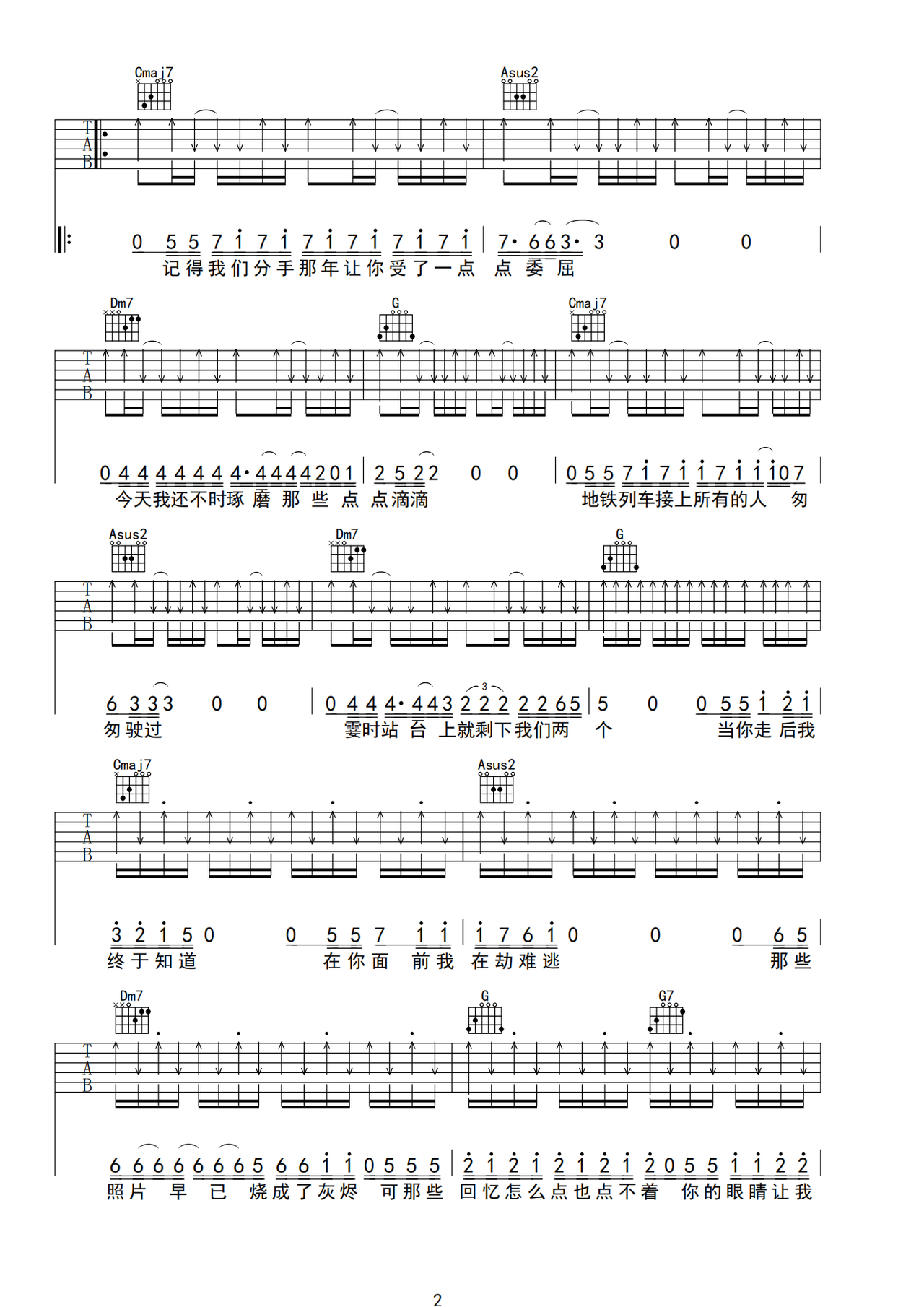 同桌的你（C调简单版） - 老狼 - 吉他谱（含弹唱视频）(蓝莓吉他编配) - 嗨吉他