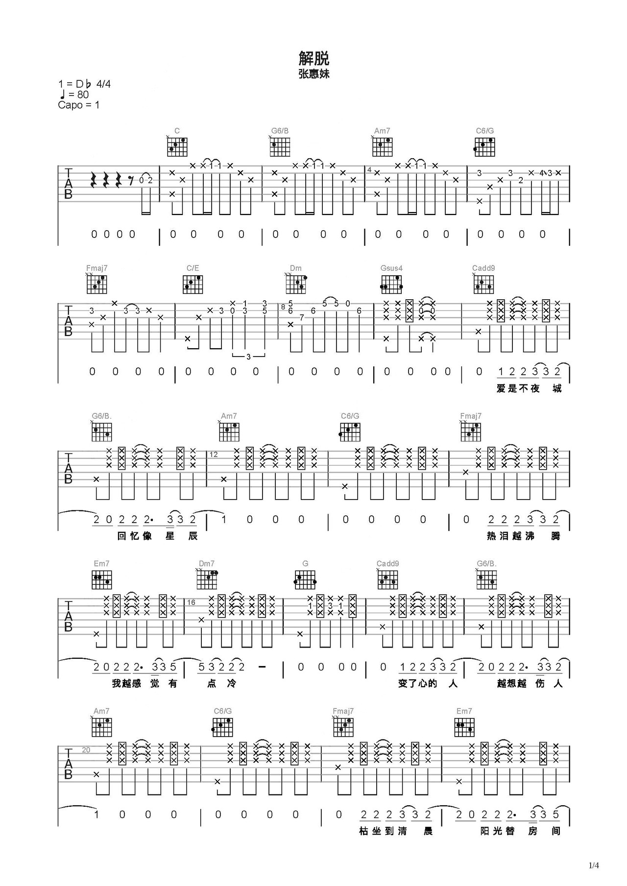 《解脱》吉他简谱C调弹唱谱张惠妹