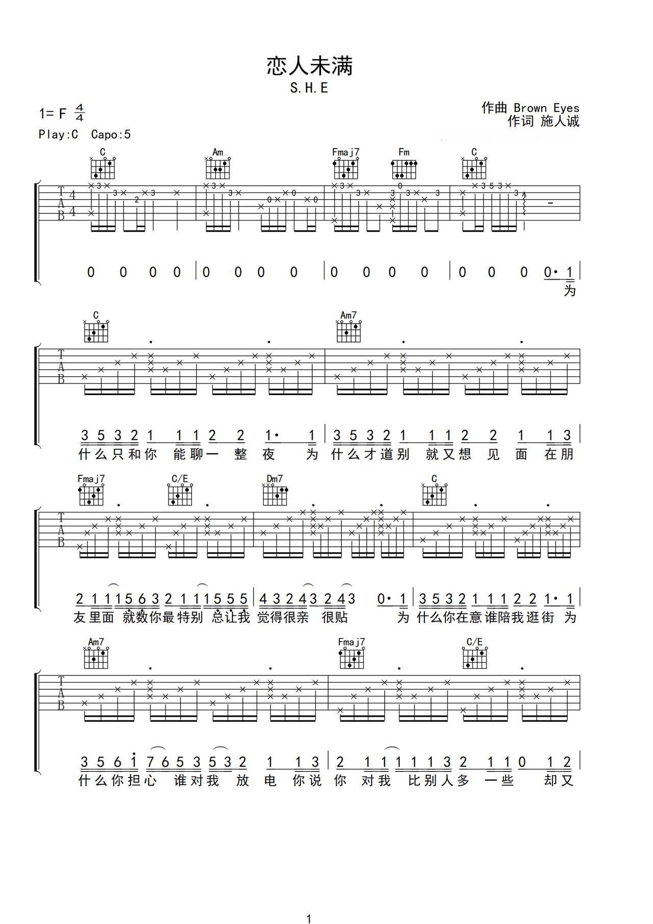《恋人未满》吉他简谱C调弹唱谱SHE