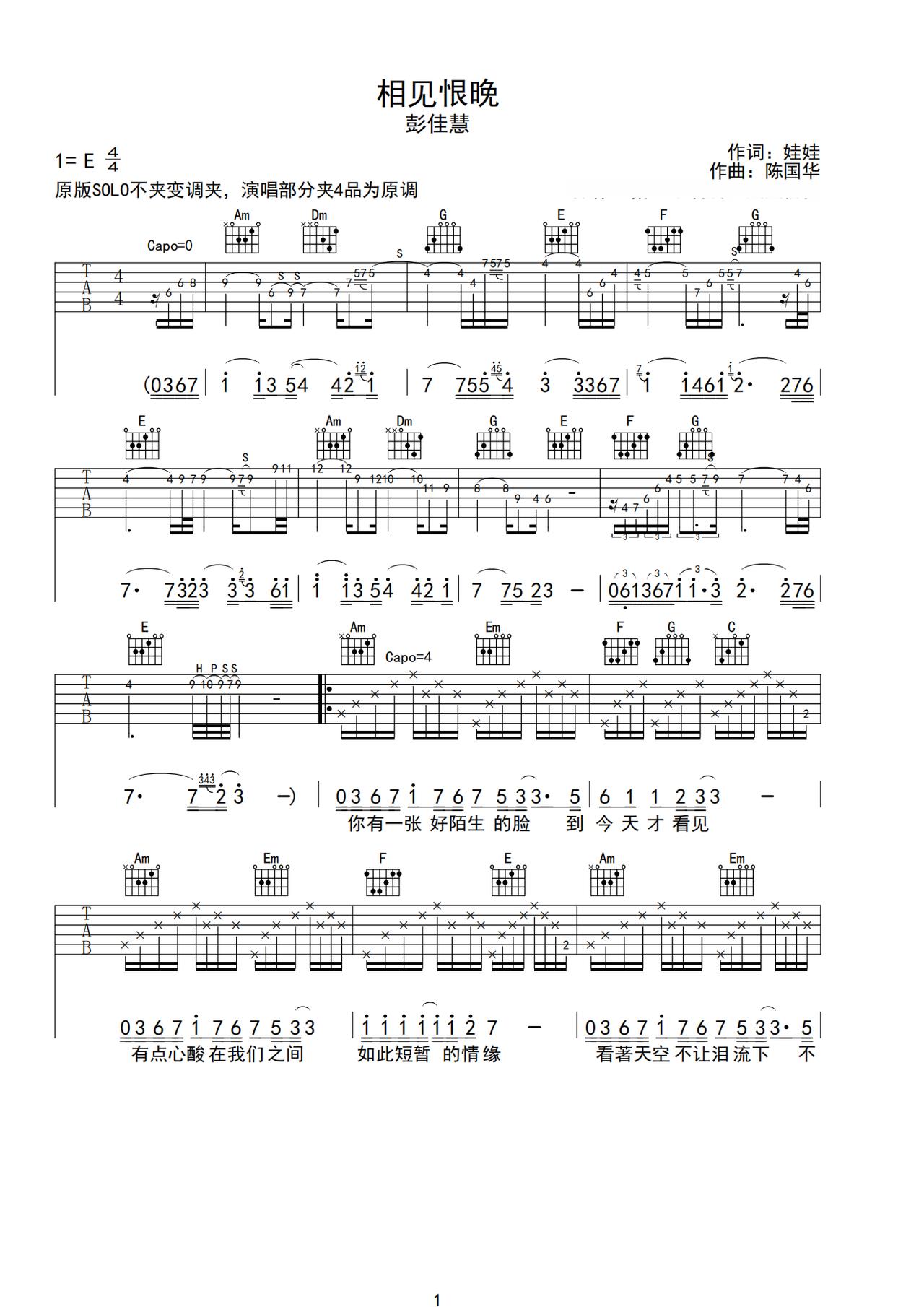 《相见恨晚》吉他简谱C调弹唱谱彭佳慧