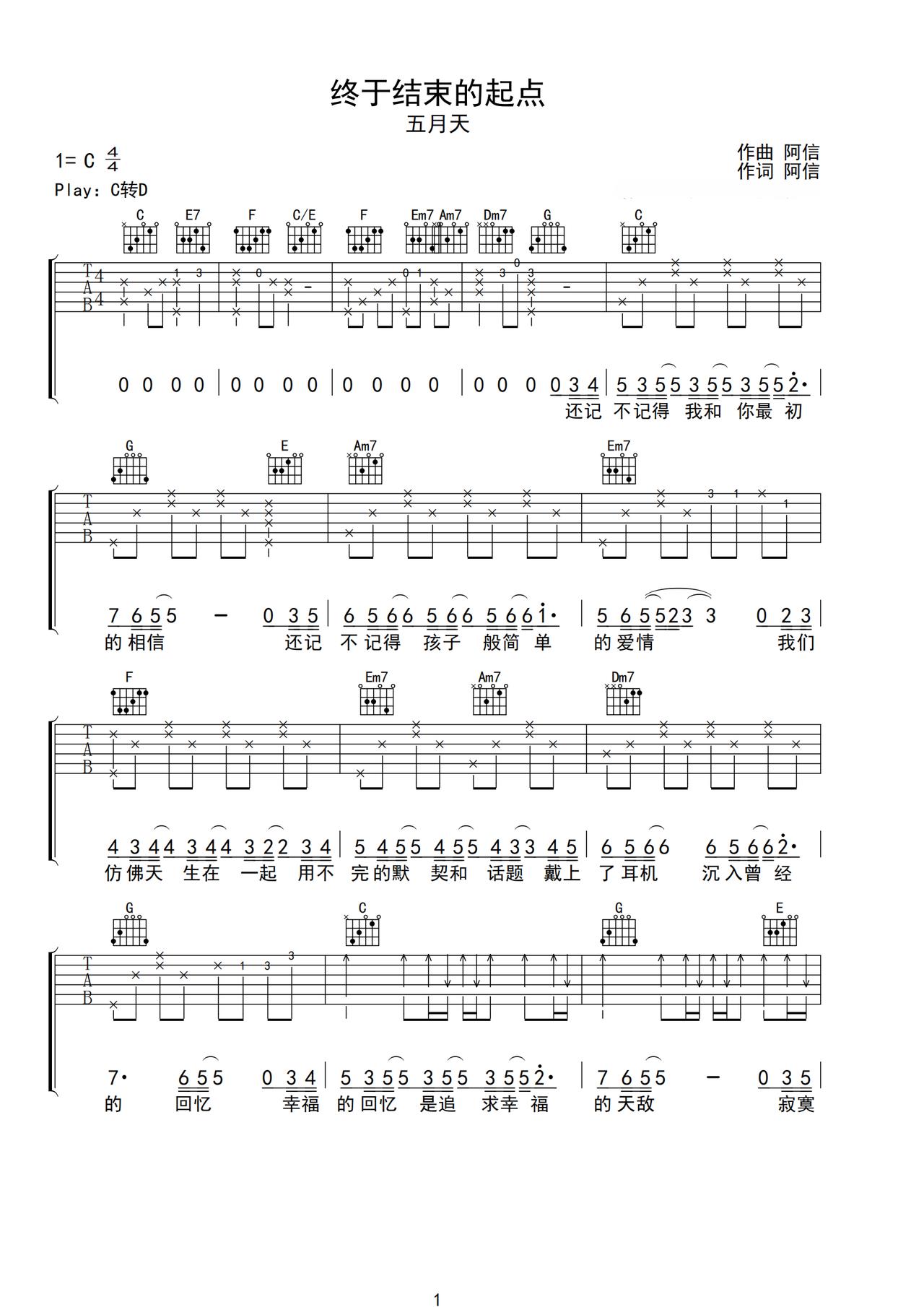 《终于结束的起点》吉他简谱C调弹唱谱五月天