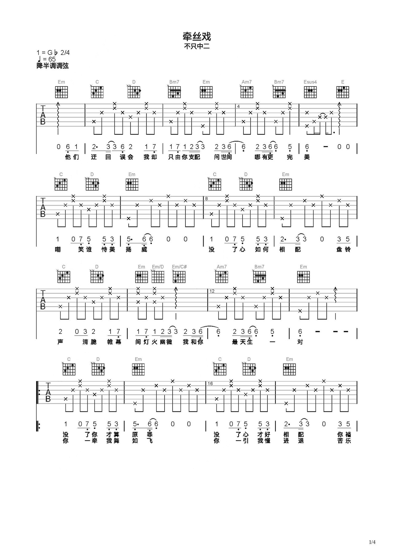 《牵丝戏》吉他简谱C调弹唱谱不只中二