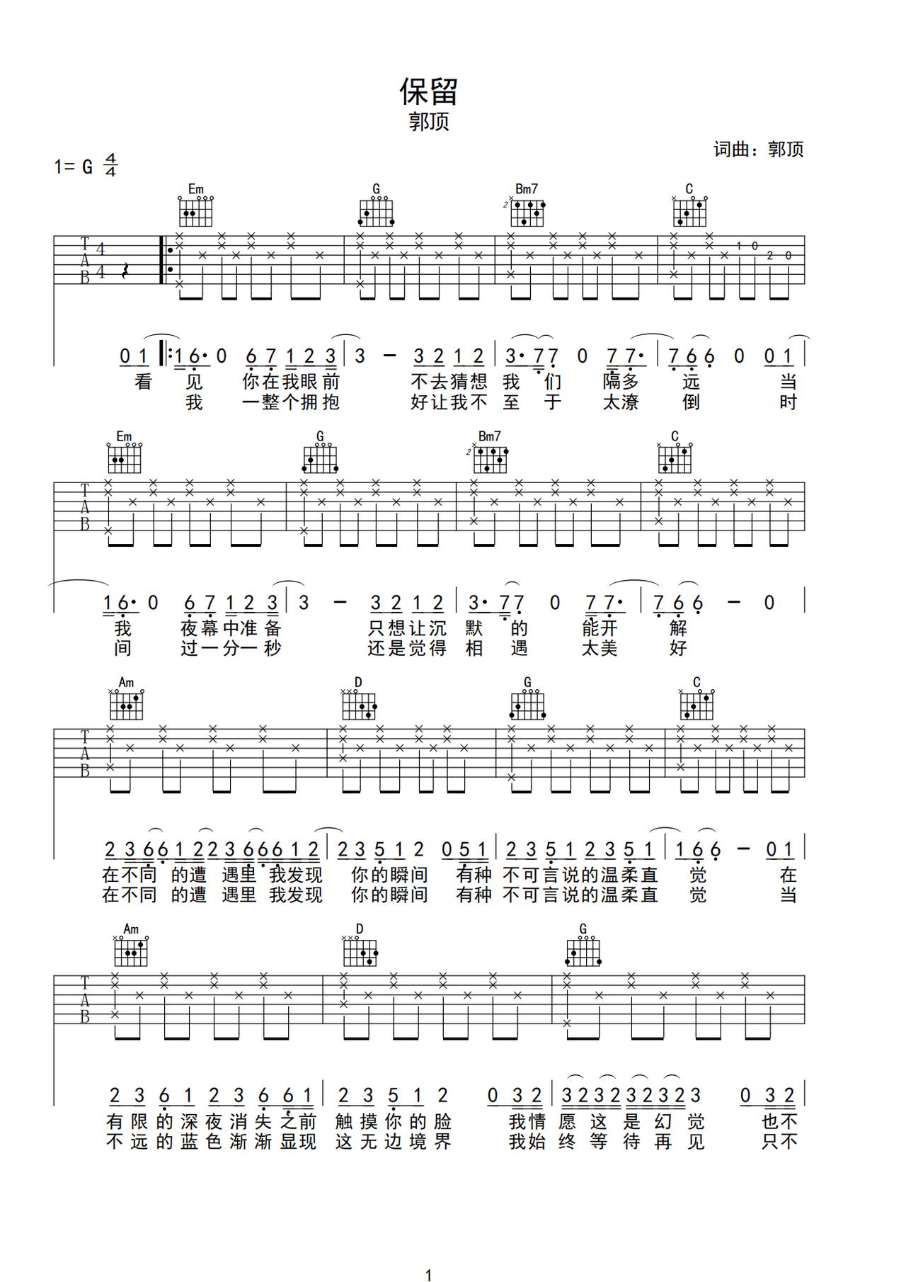 《保留》吉他简谱G调弹唱谱郭顶