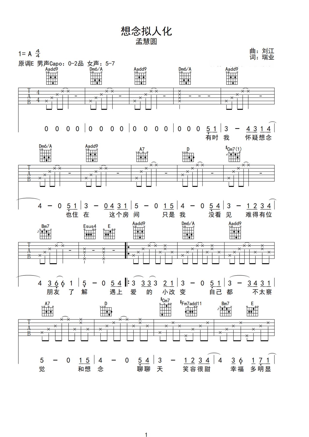 《想念拟人化》吉他简谱A调弹唱谱孟慧圆