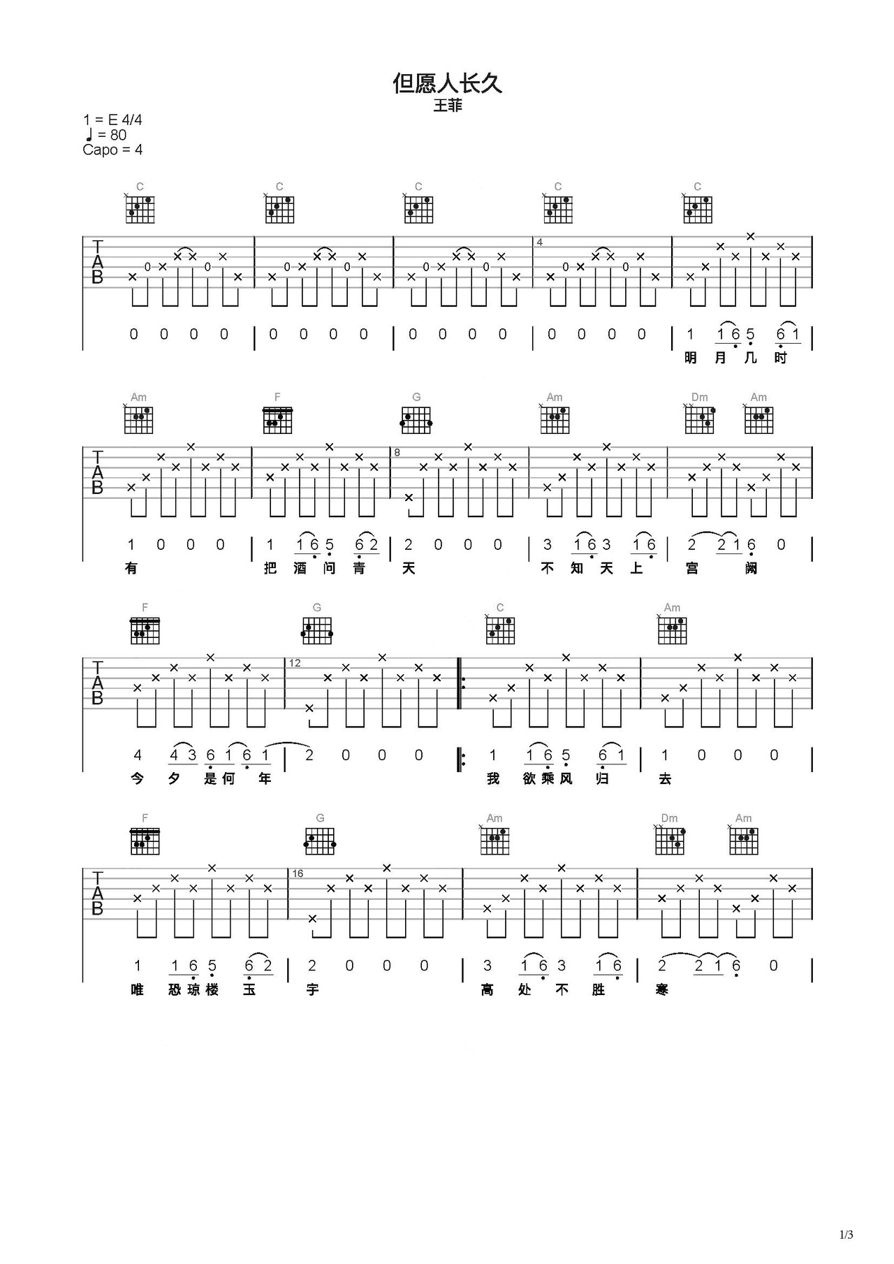 《但愿人长久》吉他简谱C调弹唱谱王菲
