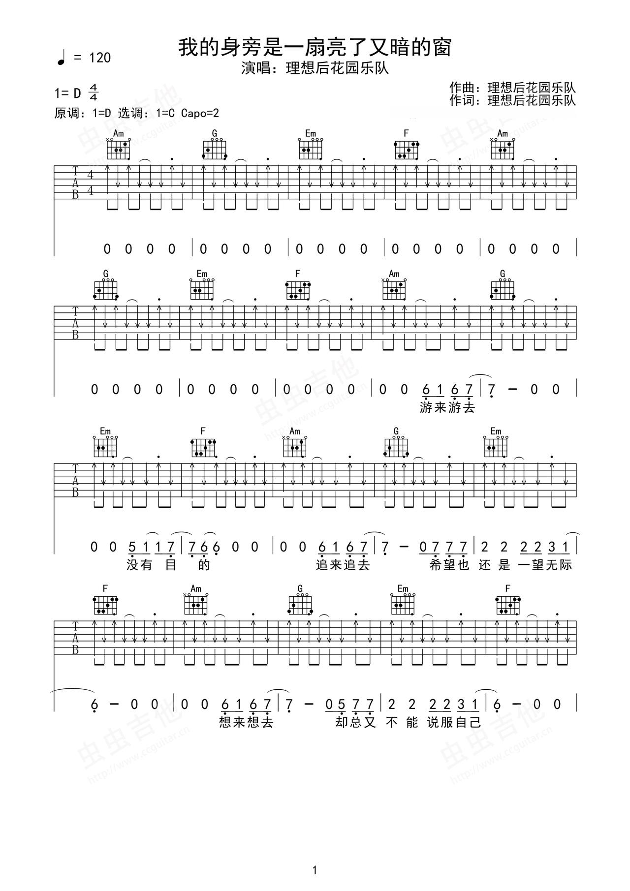 《我的身旁是一扇亮了又暗的窗》吉他简谱D调弹唱谱理想后花园乐队