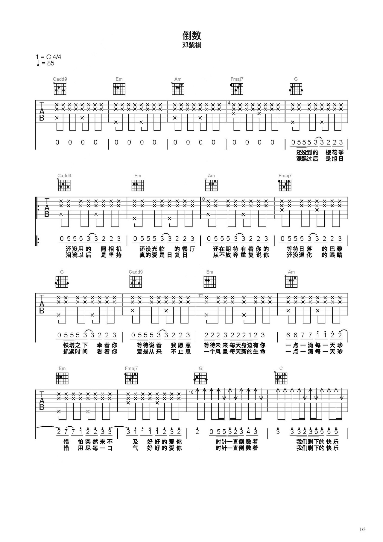 《倒数》吉他简谱C调弹唱谱邓紫棋