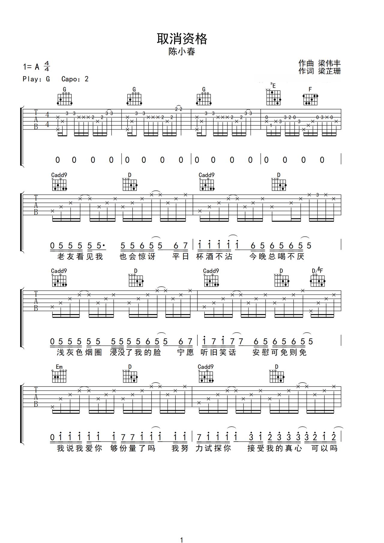 《取消资格》吉他简谱G调弹唱谱陈小春