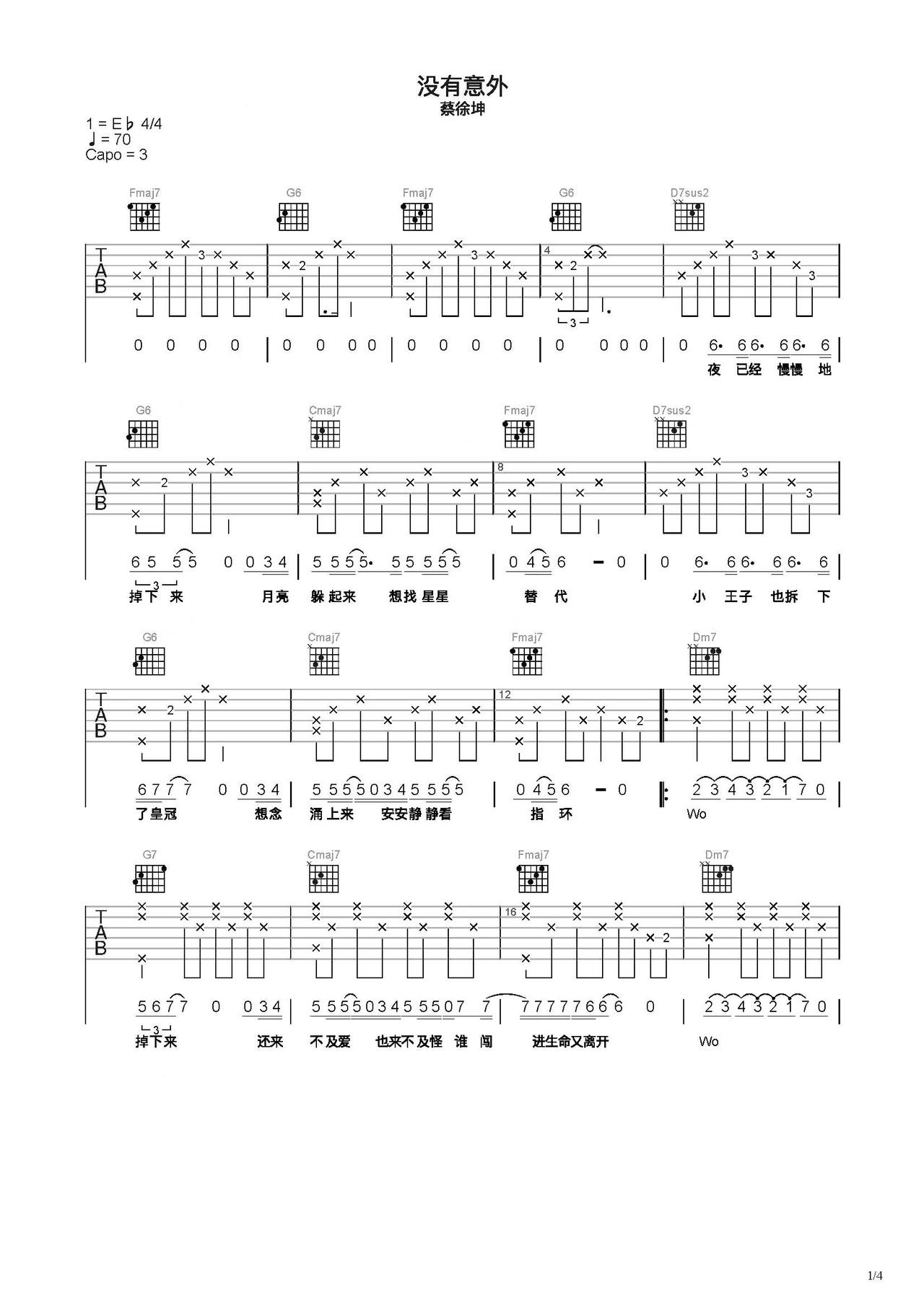 《没有意外》吉他简谱C调弹唱谱蔡徐坤
