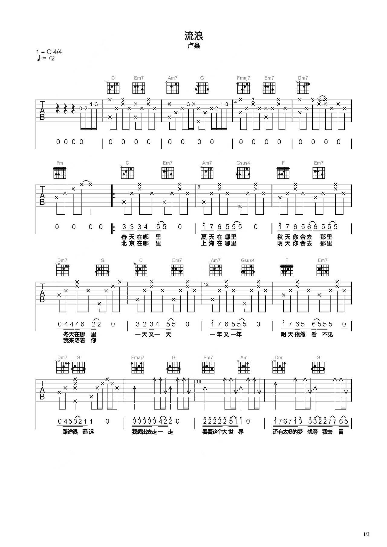 《流浪》吉他简谱C调弹唱谱卢焱