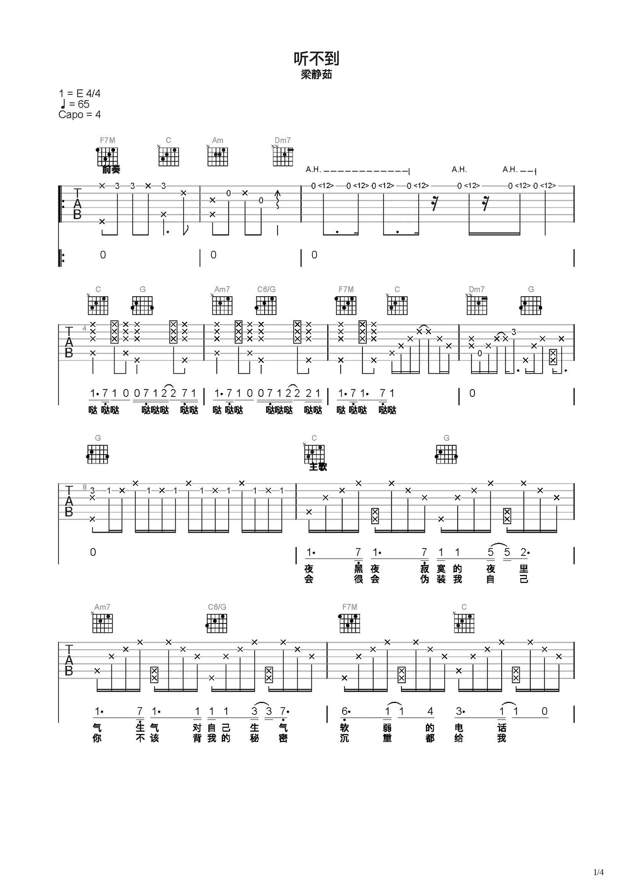 《听不到》吉他简谱C调弹唱谱梁静茹