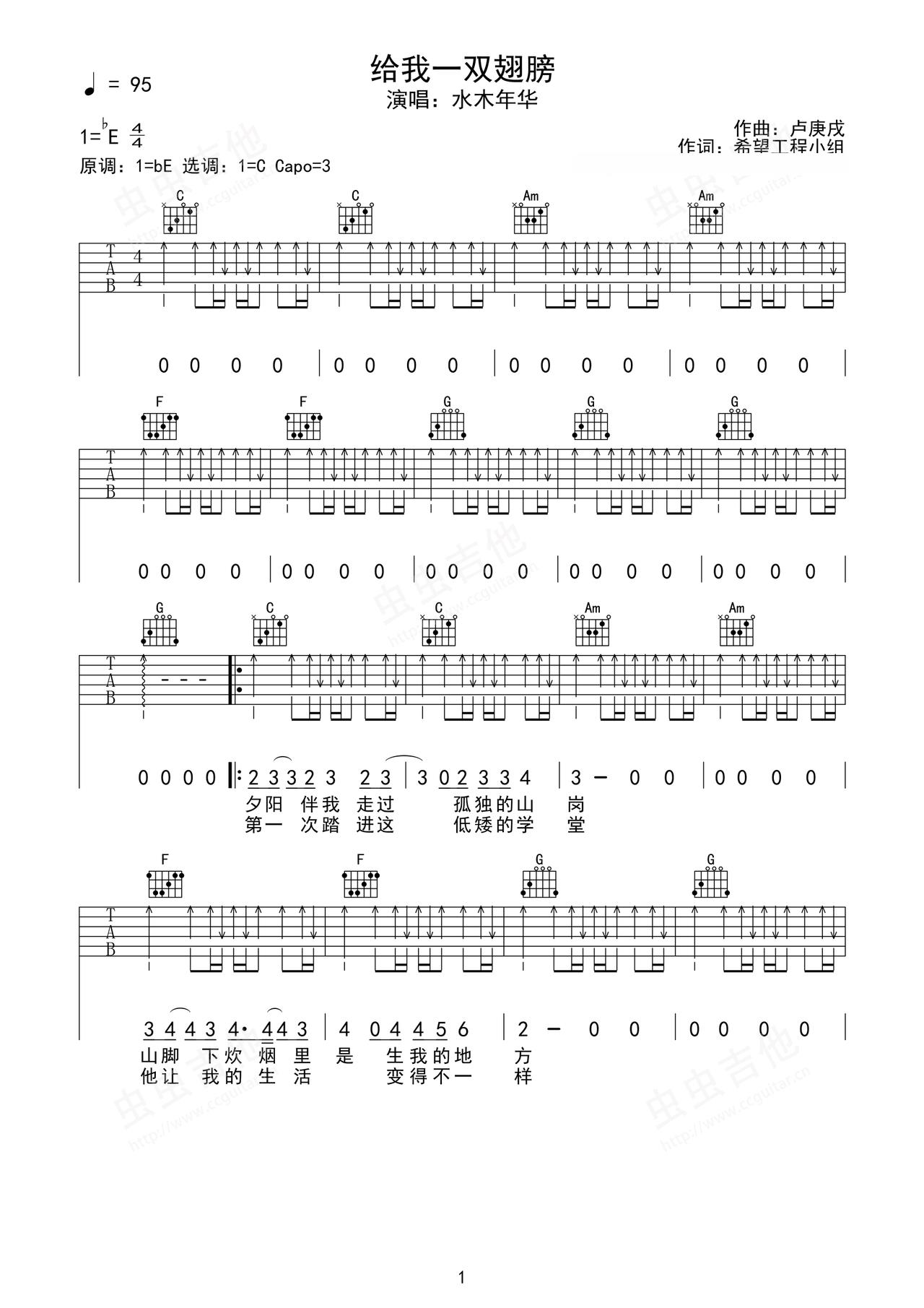 《给我一双翅膀》吉他简谱Eb调弹唱谱水木年华