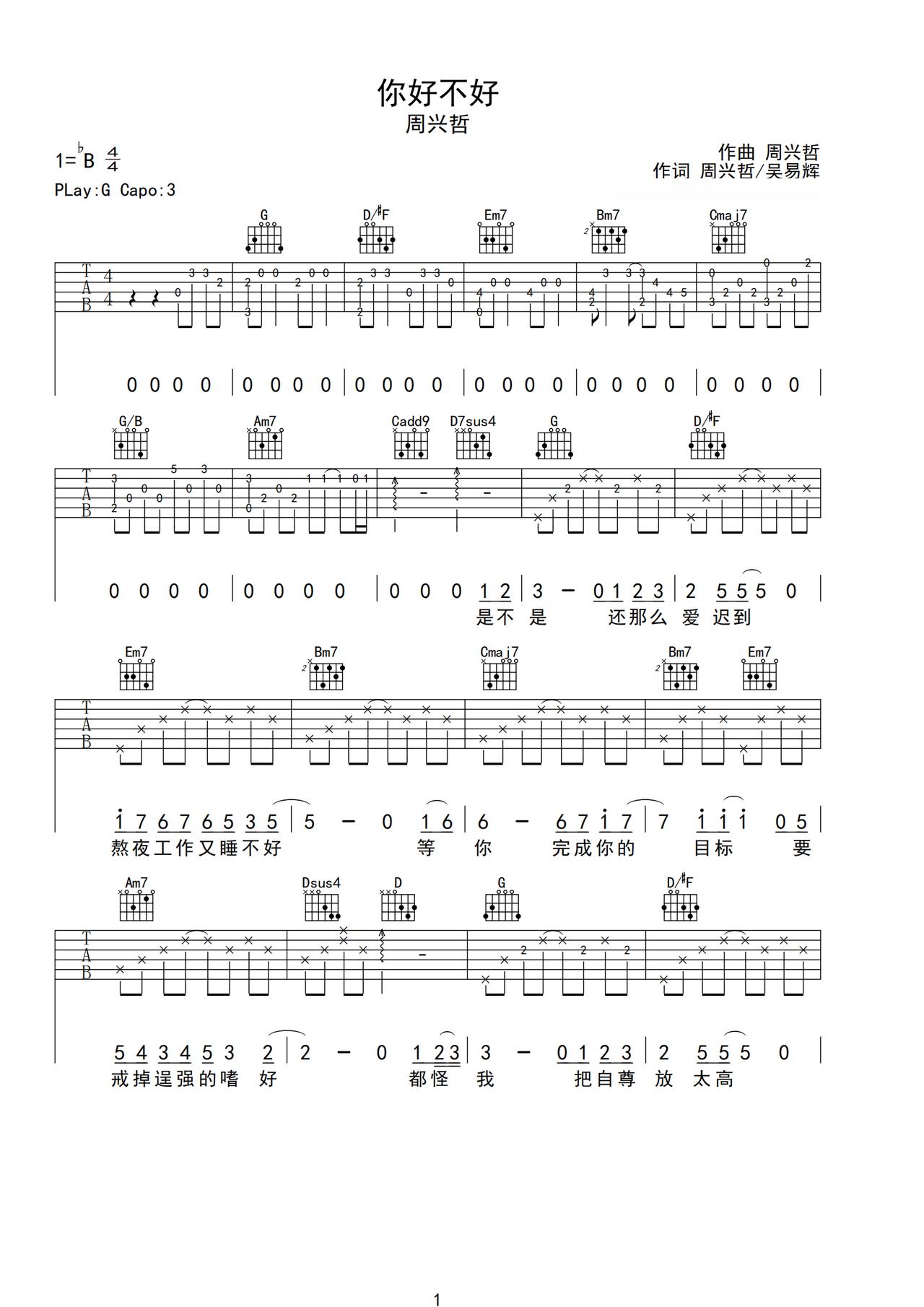《你好不好》吉他简谱G调弹唱谱周兴哲
