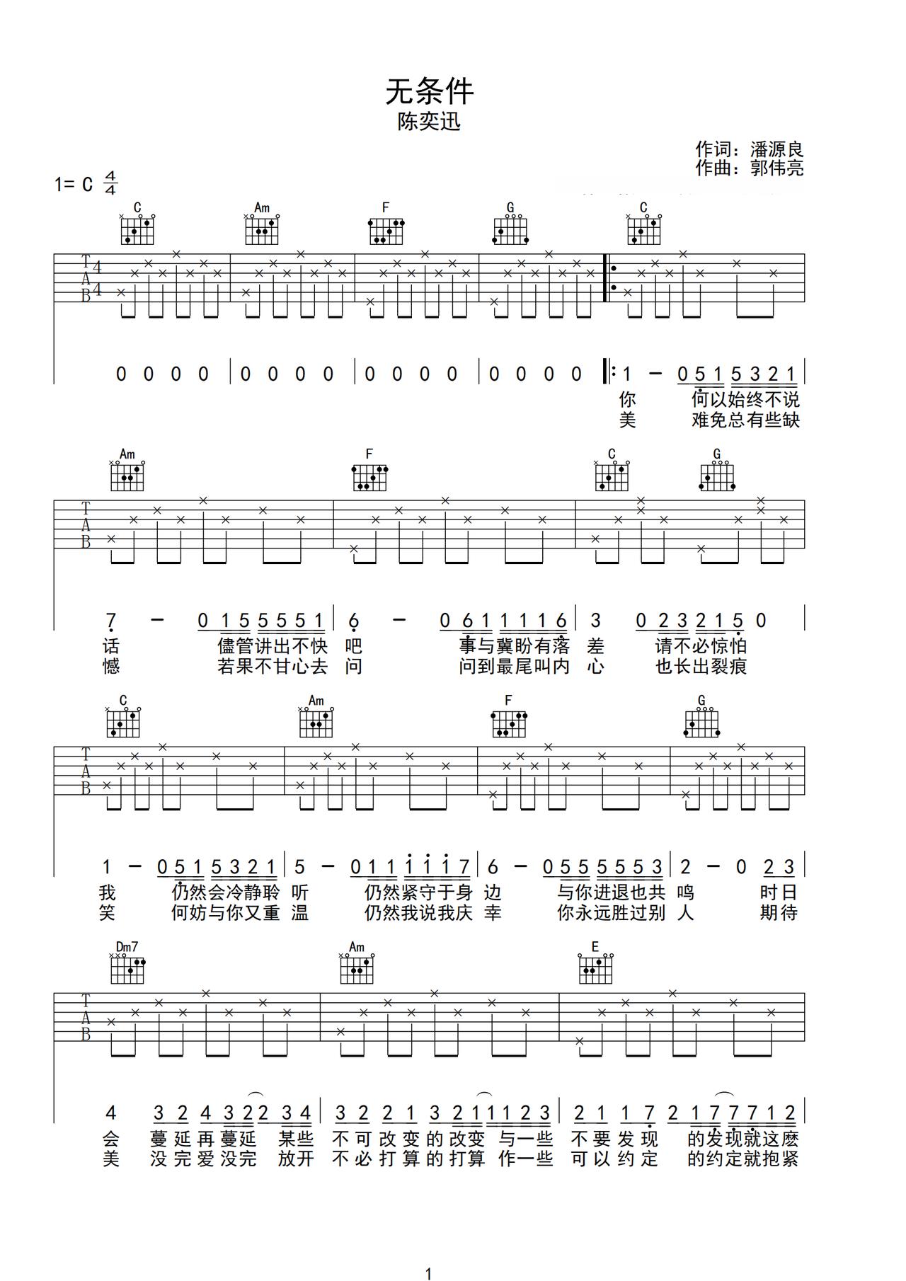 《无条件》吉他简谱C调弹唱谱陈奕迅