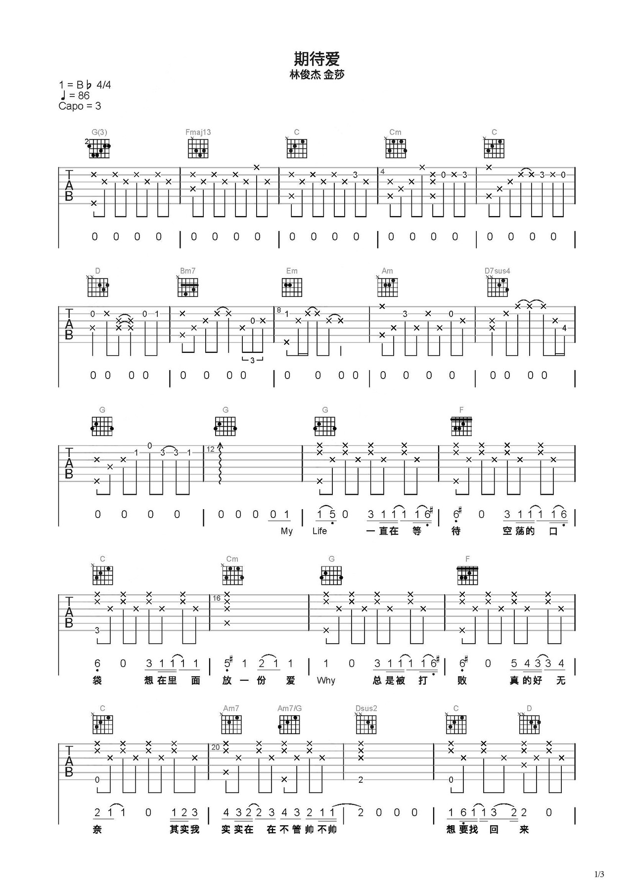《期待爱》吉他简谱C调弹唱谱林俊杰 金莎