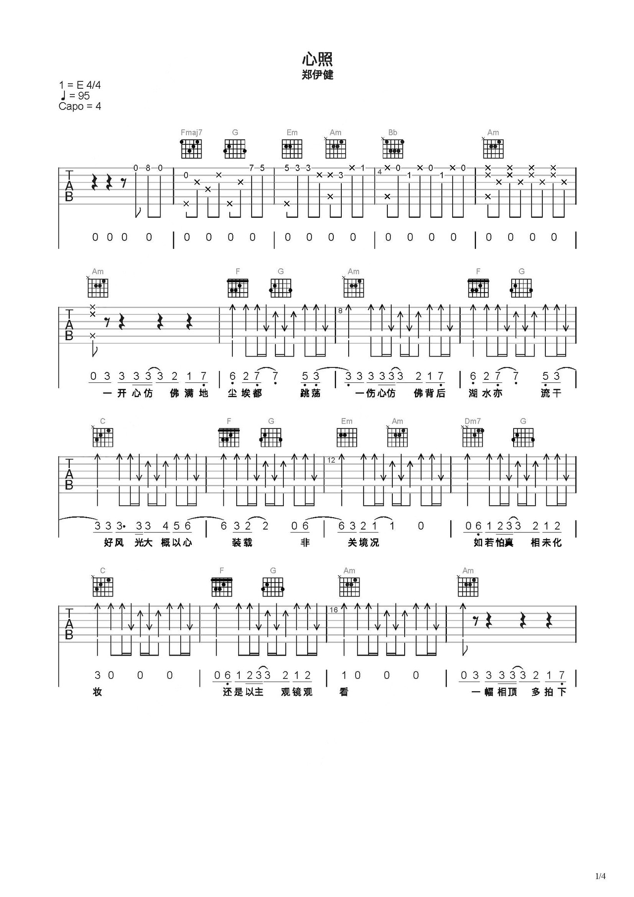 《心照》吉他简谱C调弹唱谱郑伊健