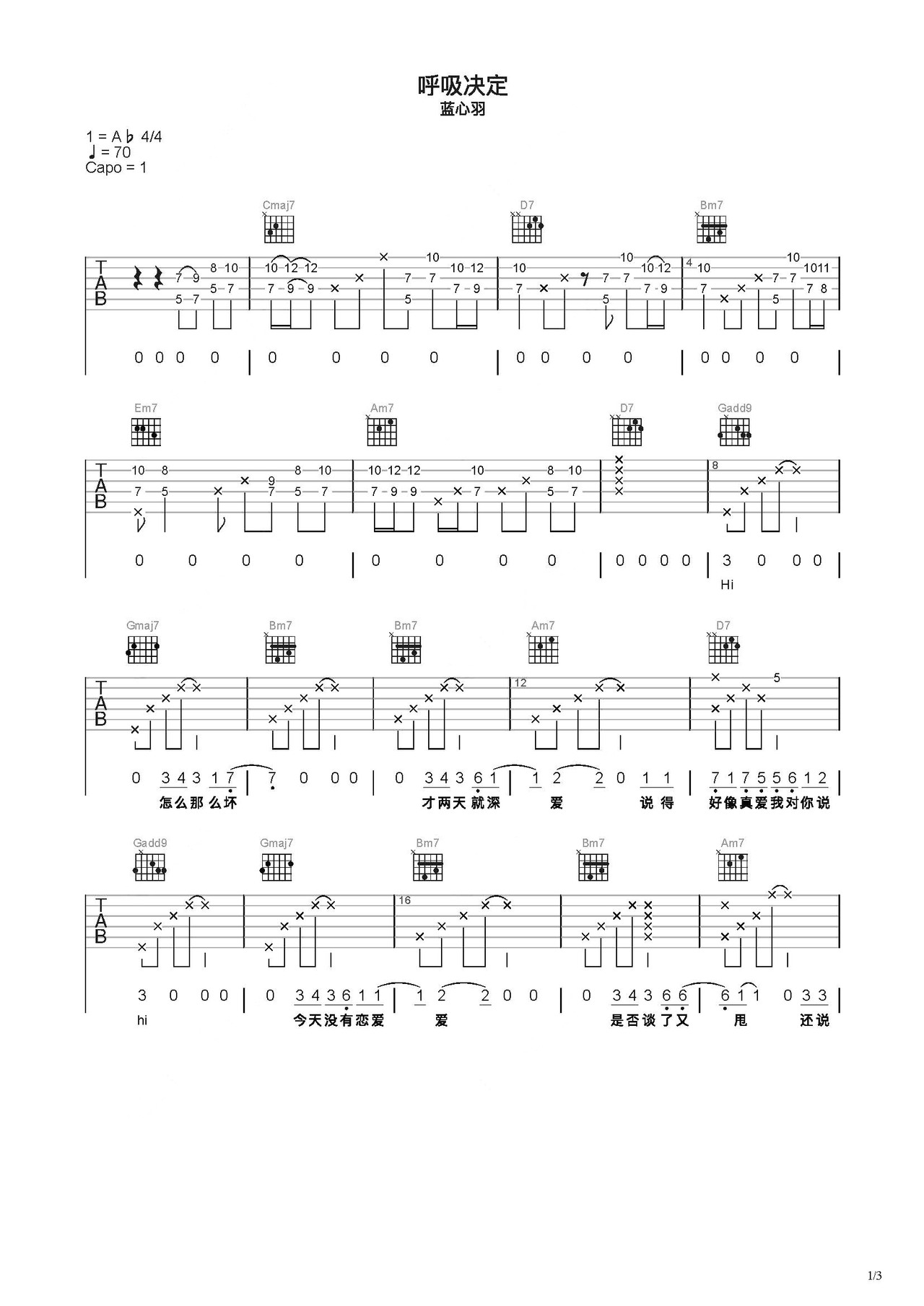 《呼吸决定》吉他简谱C调弹唱谱蓝心羽
