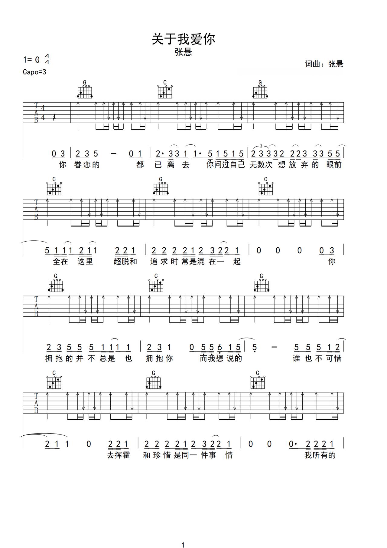 《关于我爱你》吉他简谱C调弹唱谱张悬