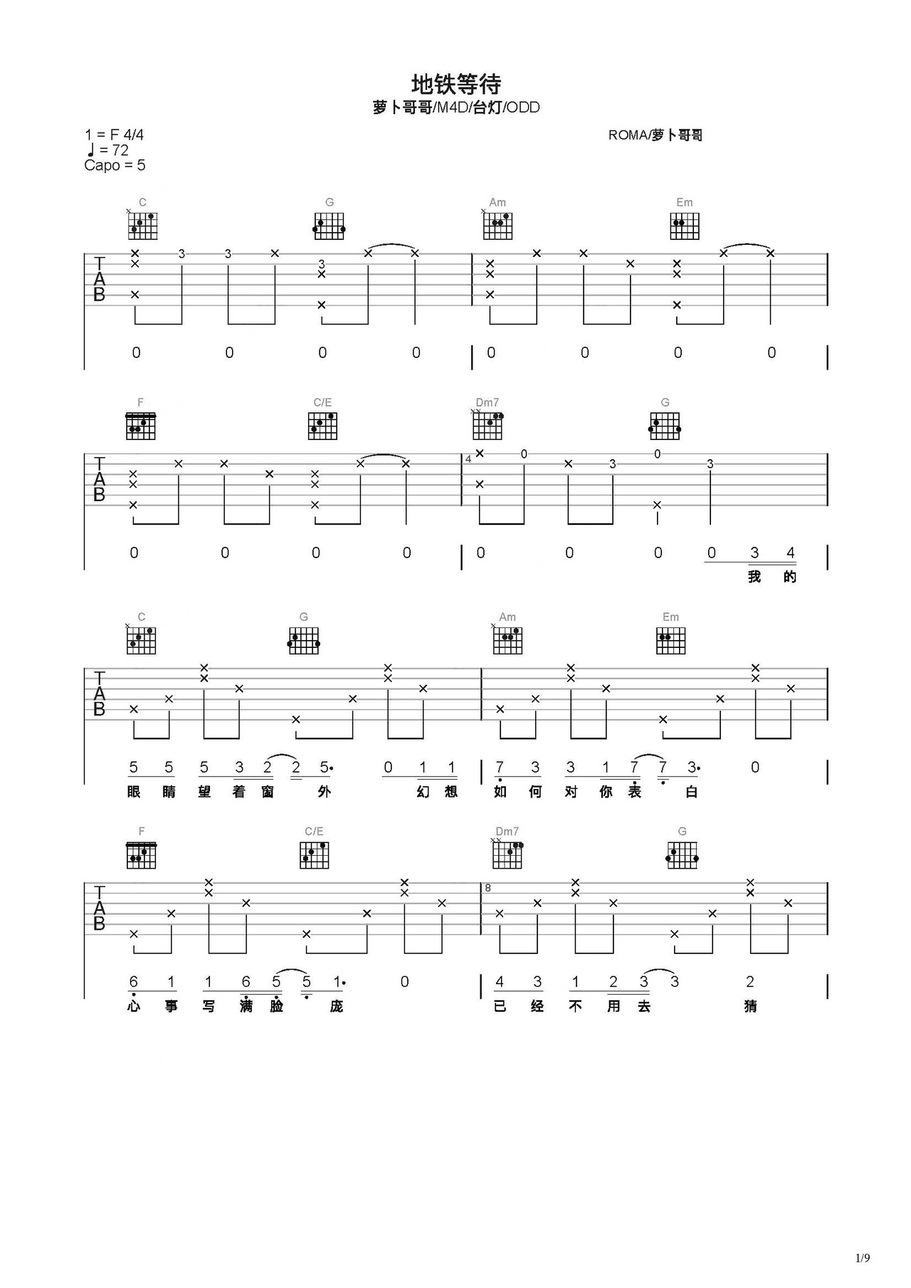 《地铁等待》吉他简谱C调弹唱谱萝卜哥哥_M4D_台灯_ODD