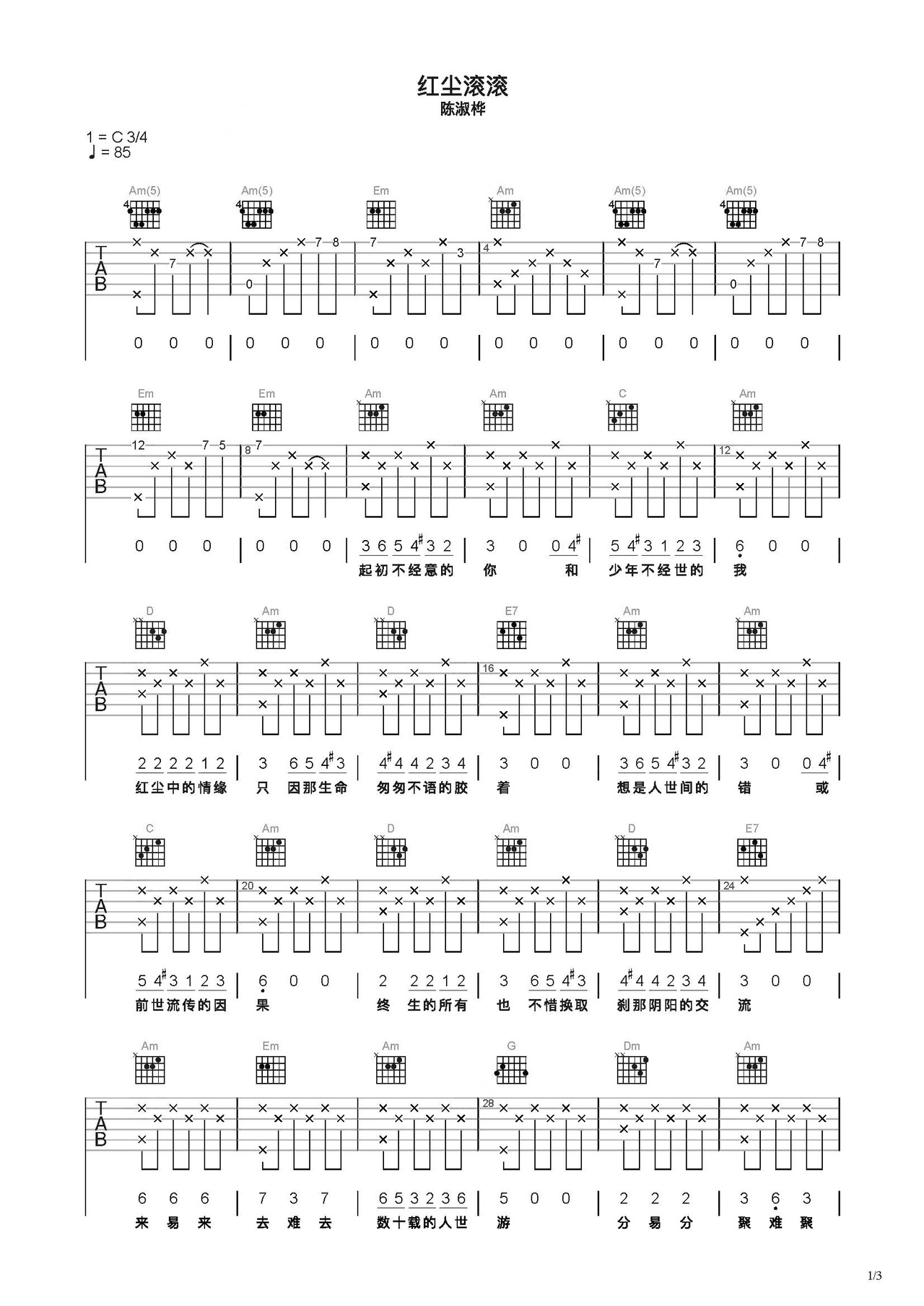 《红尘滚滚》吉他简谱C调弹唱谱陈淑桦