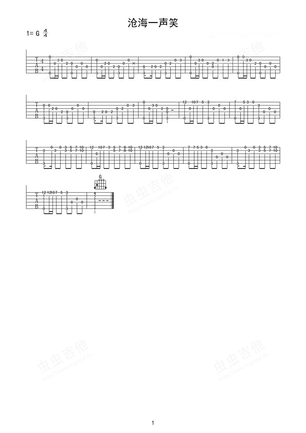《沧海一声笑》吉他简谱G调指弹谱许冠杰