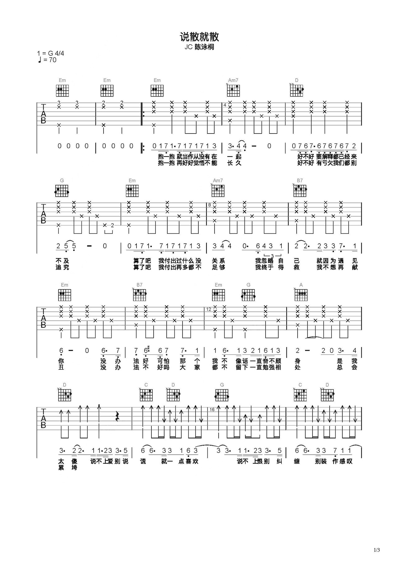 《说散就散》吉他简谱C调弹唱谱JC 陈泳桐