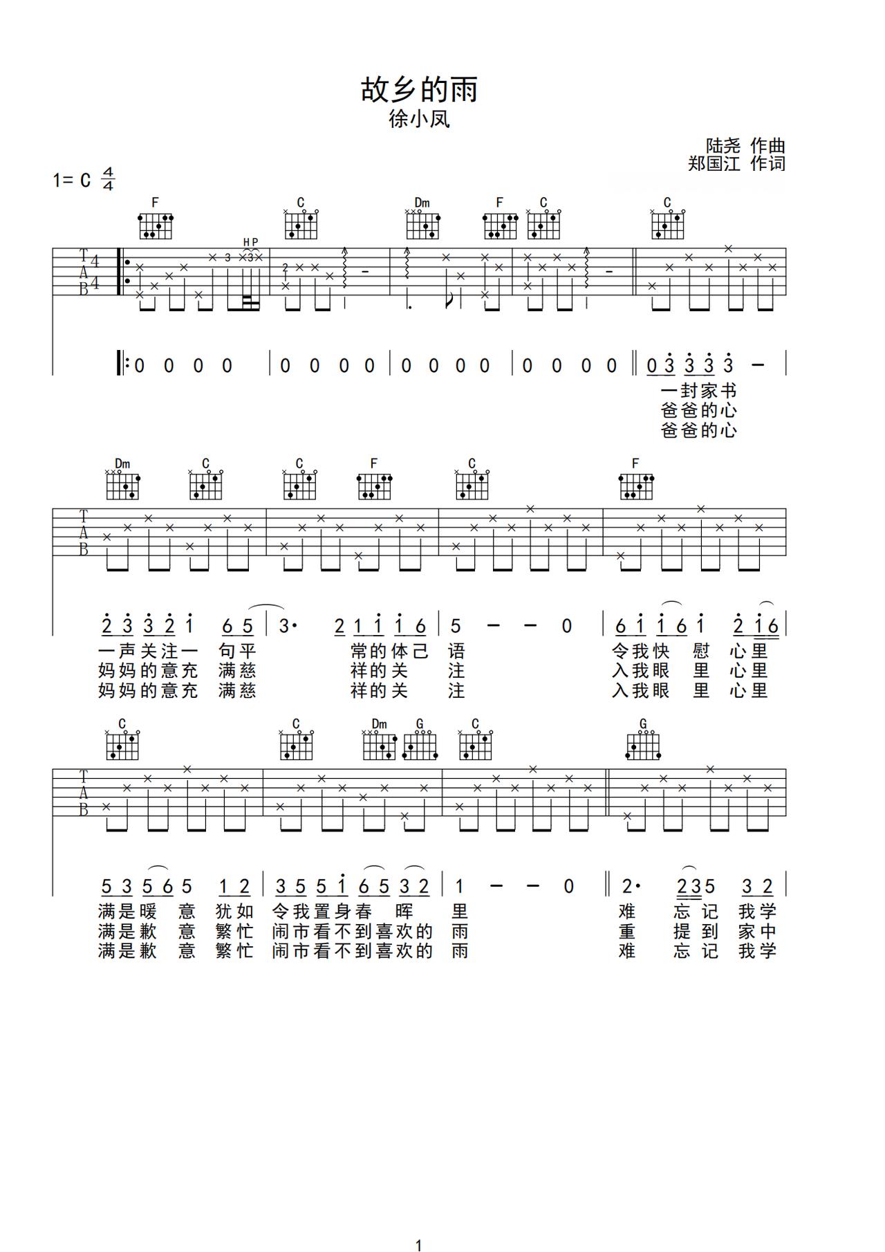 《故乡的雨》吉他简谱C调弹唱谱徐小凤