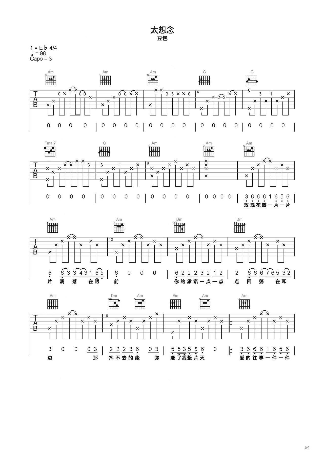 《太想念》吉他简谱C调弹唱谱豆包