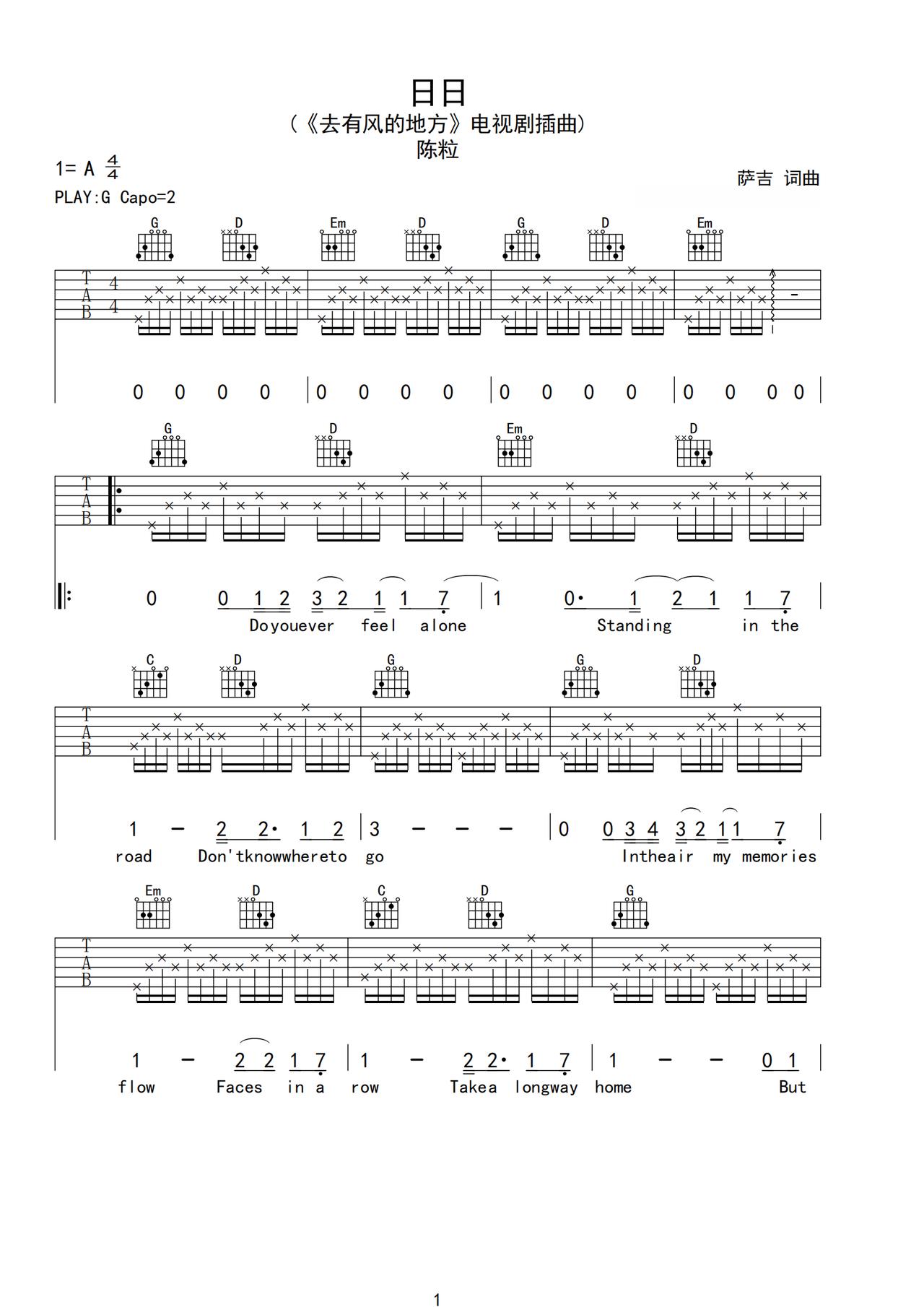 《日日》吉他简谱G调弹唱谱陈粒