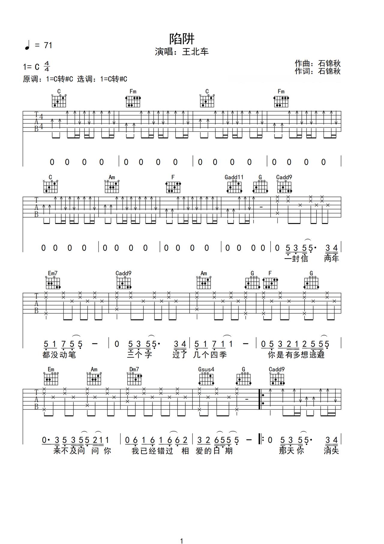 《陷阱》吉他简谱C调弹唱谱王北车